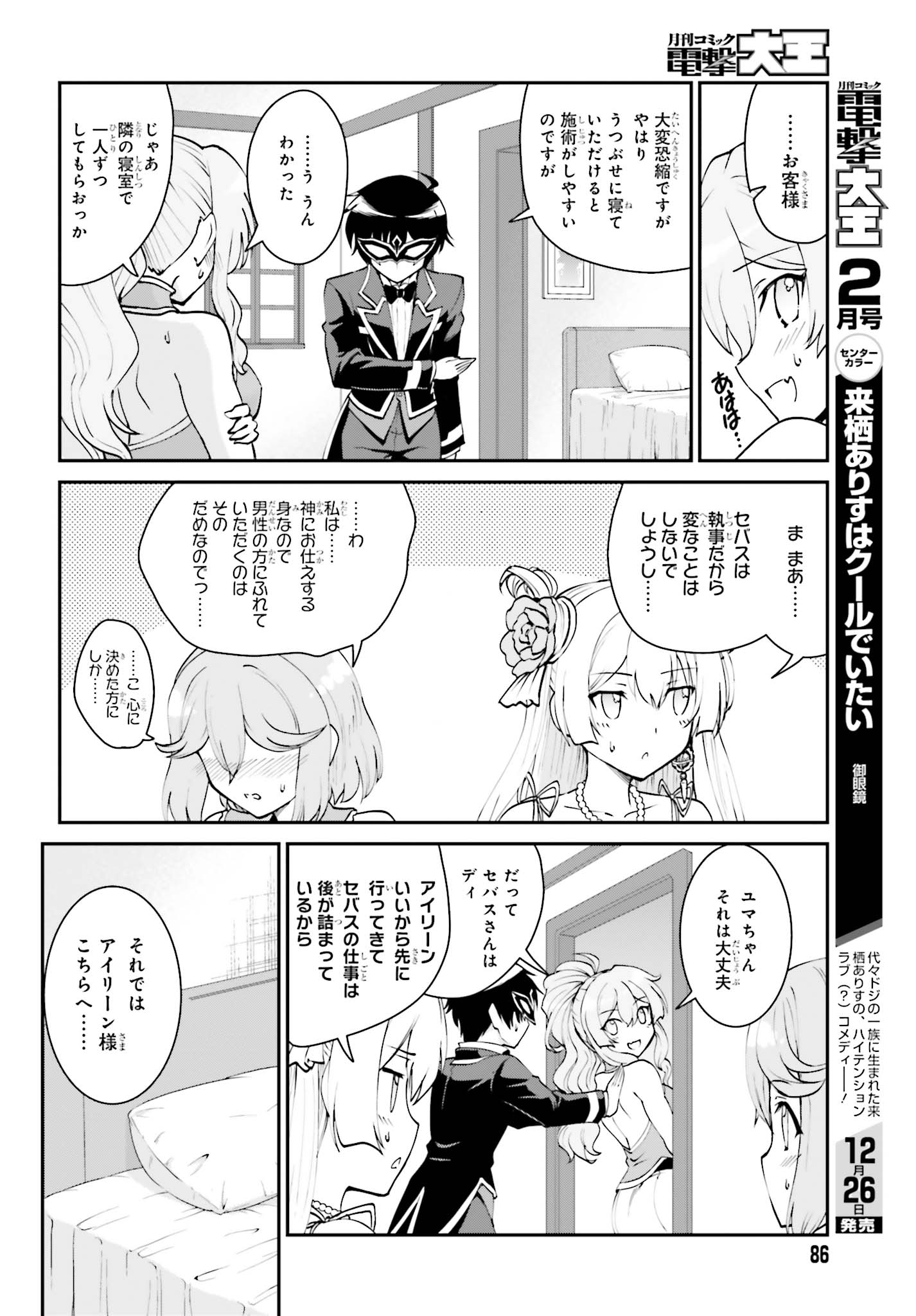 Maou Toubatsu Shita Ato, Medachitakunai node Guild Master ni Natta - Chapter 8 - Page 16