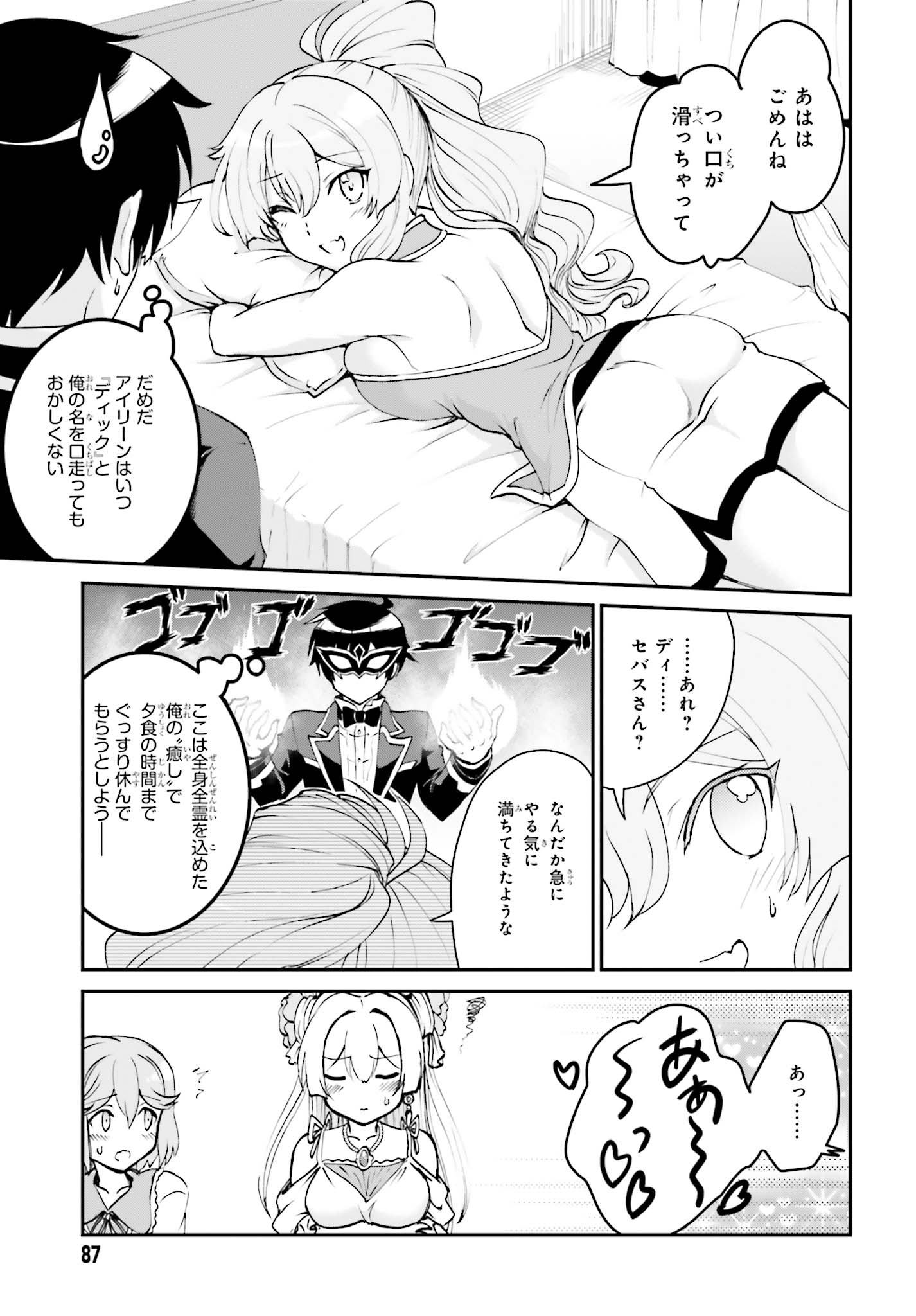 Maou Toubatsu Shita Ato, Medachitakunai node Guild Master ni Natta - Chapter 8 - Page 17