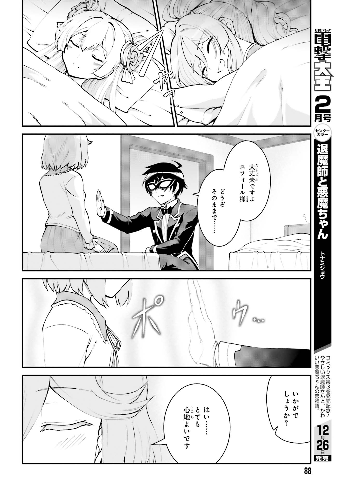 Maou Toubatsu Shita Ato, Medachitakunai node Guild Master ni Natta - Chapter 8 - Page 18