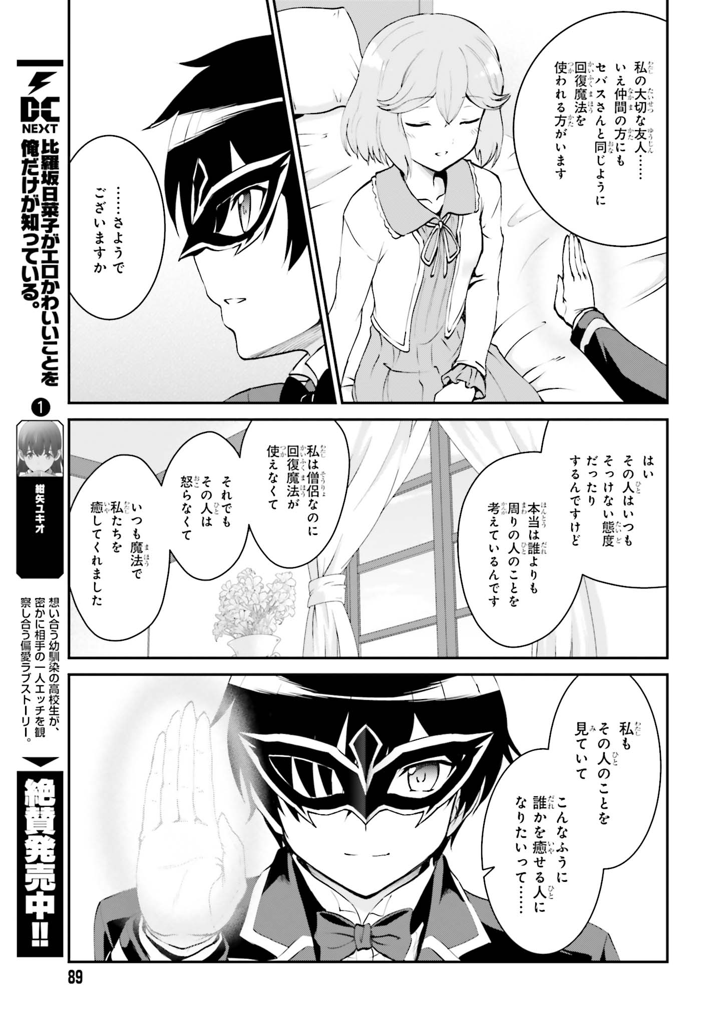 Maou Toubatsu Shita Ato, Medachitakunai node Guild Master ni Natta - Chapter 8 - Page 19