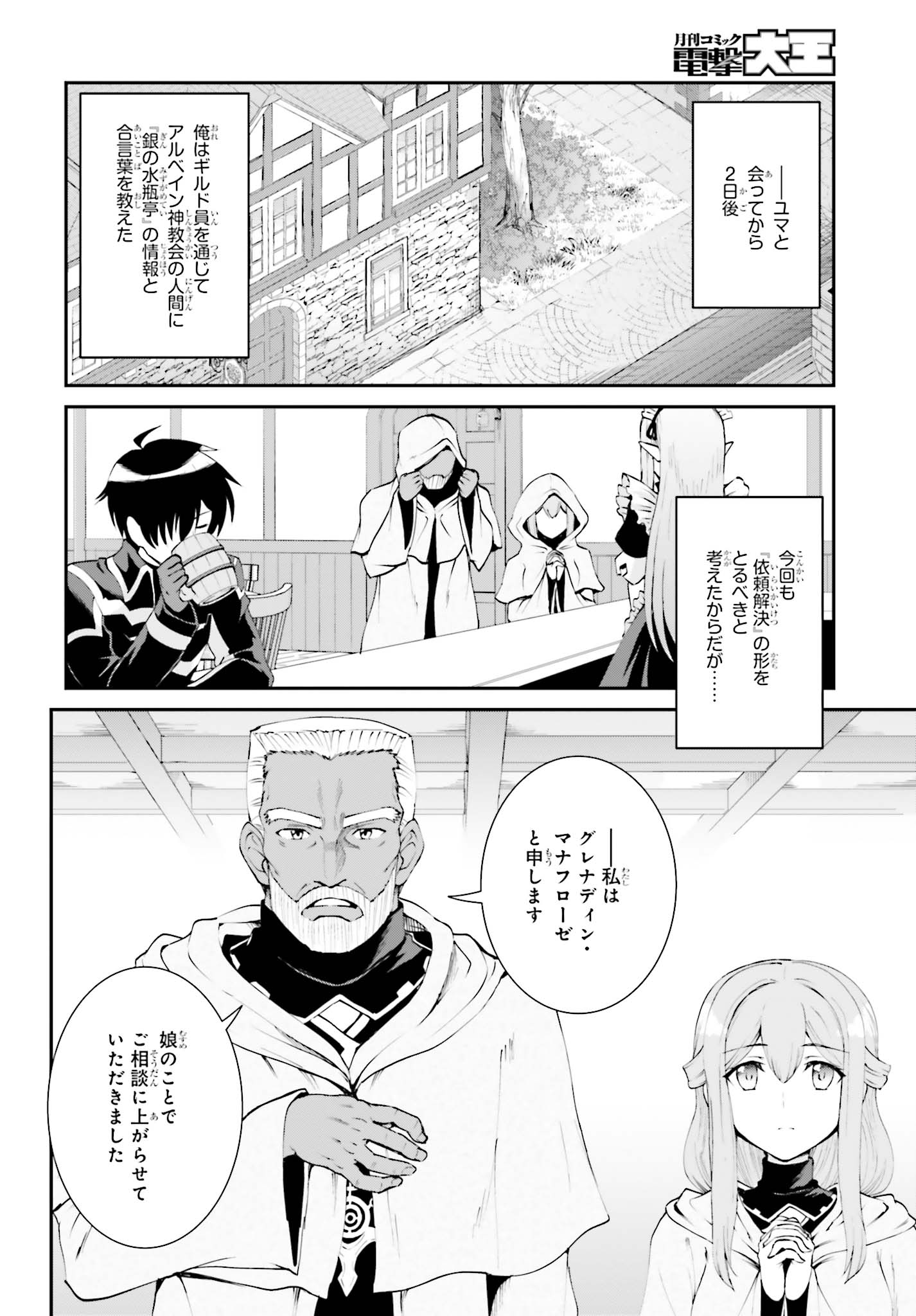 Maou Toubatsu Shita Ato, Medachitakunai node Guild Master ni Natta - Chapter 8 - Page 2