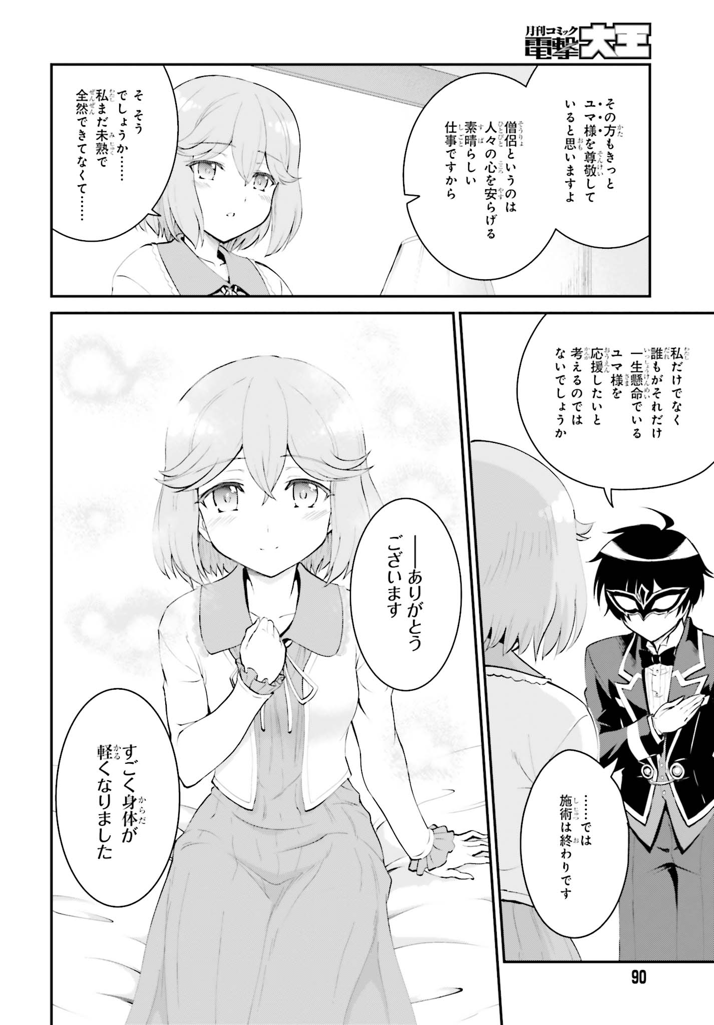 Maou Toubatsu Shita Ato, Medachitakunai node Guild Master ni Natta - Chapter 8 - Page 20