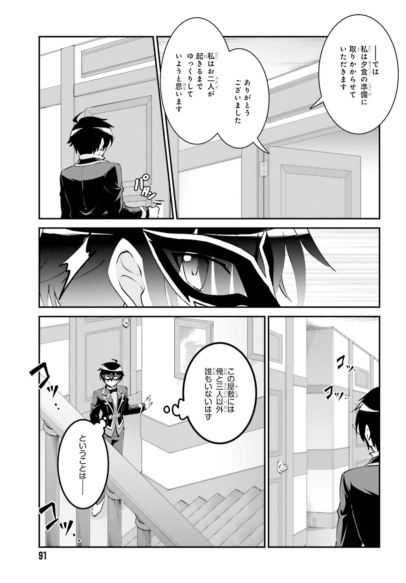 Maou Toubatsu Shita Ato, Medachitakunai node Guild Master ni Natta - Chapter 8 - Page 21