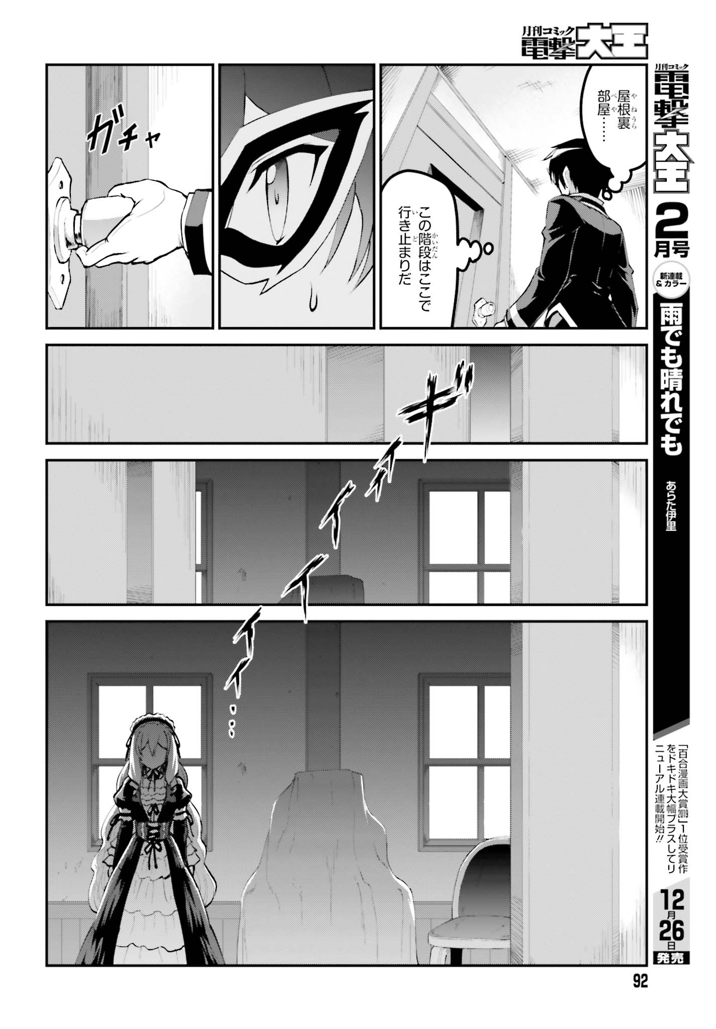 Maou Toubatsu Shita Ato, Medachitakunai node Guild Master ni Natta - Chapter 8 - Page 22