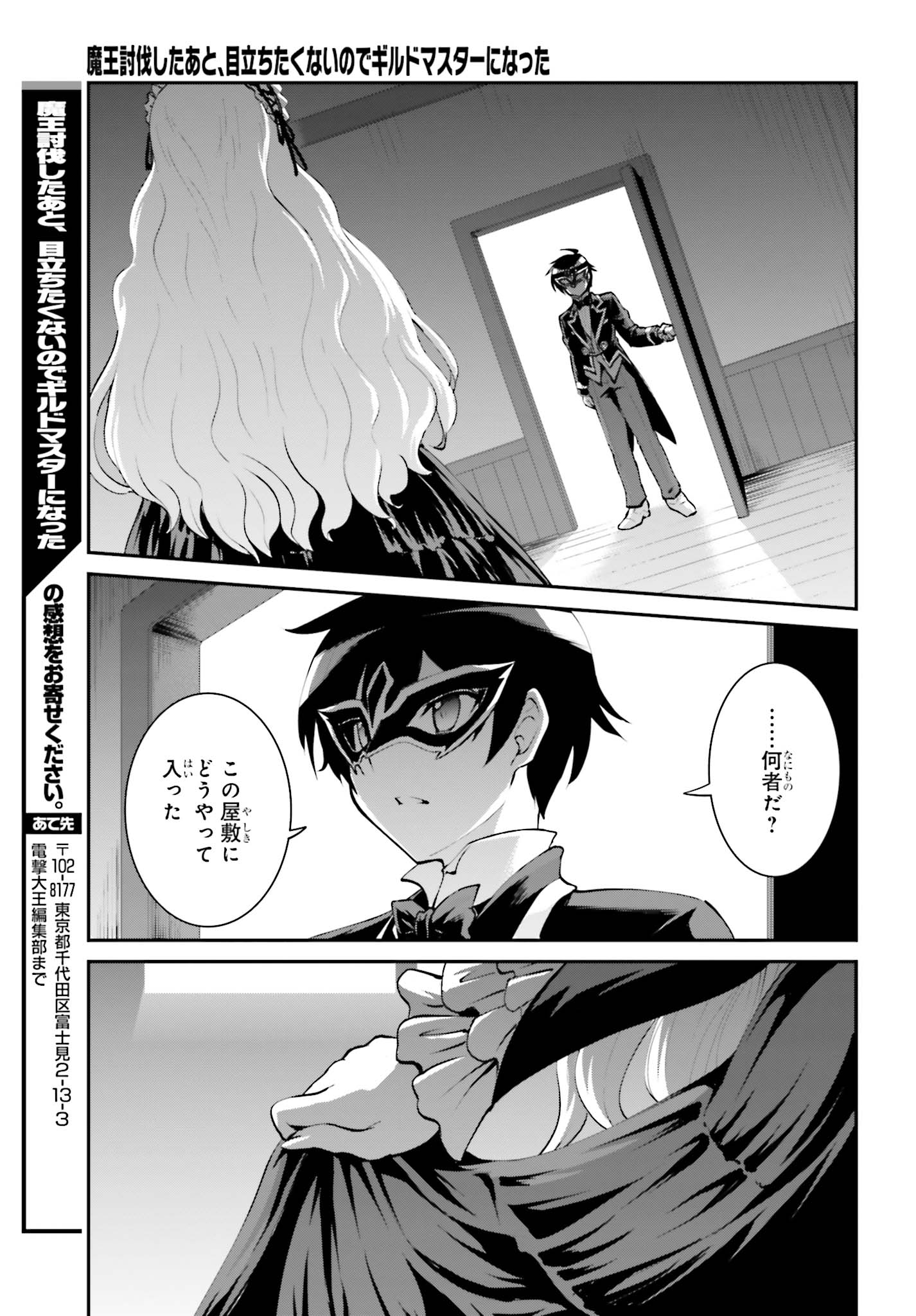 Maou Toubatsu Shita Ato, Medachitakunai node Guild Master ni Natta - Chapter 8 - Page 23