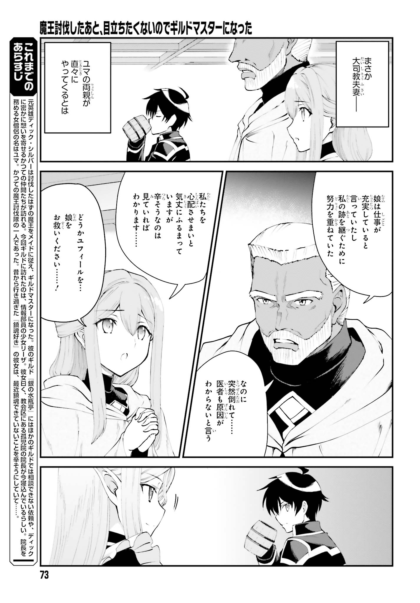 Maou Toubatsu Shita Ato, Medachitakunai node Guild Master ni Natta - Chapter 8 - Page 3