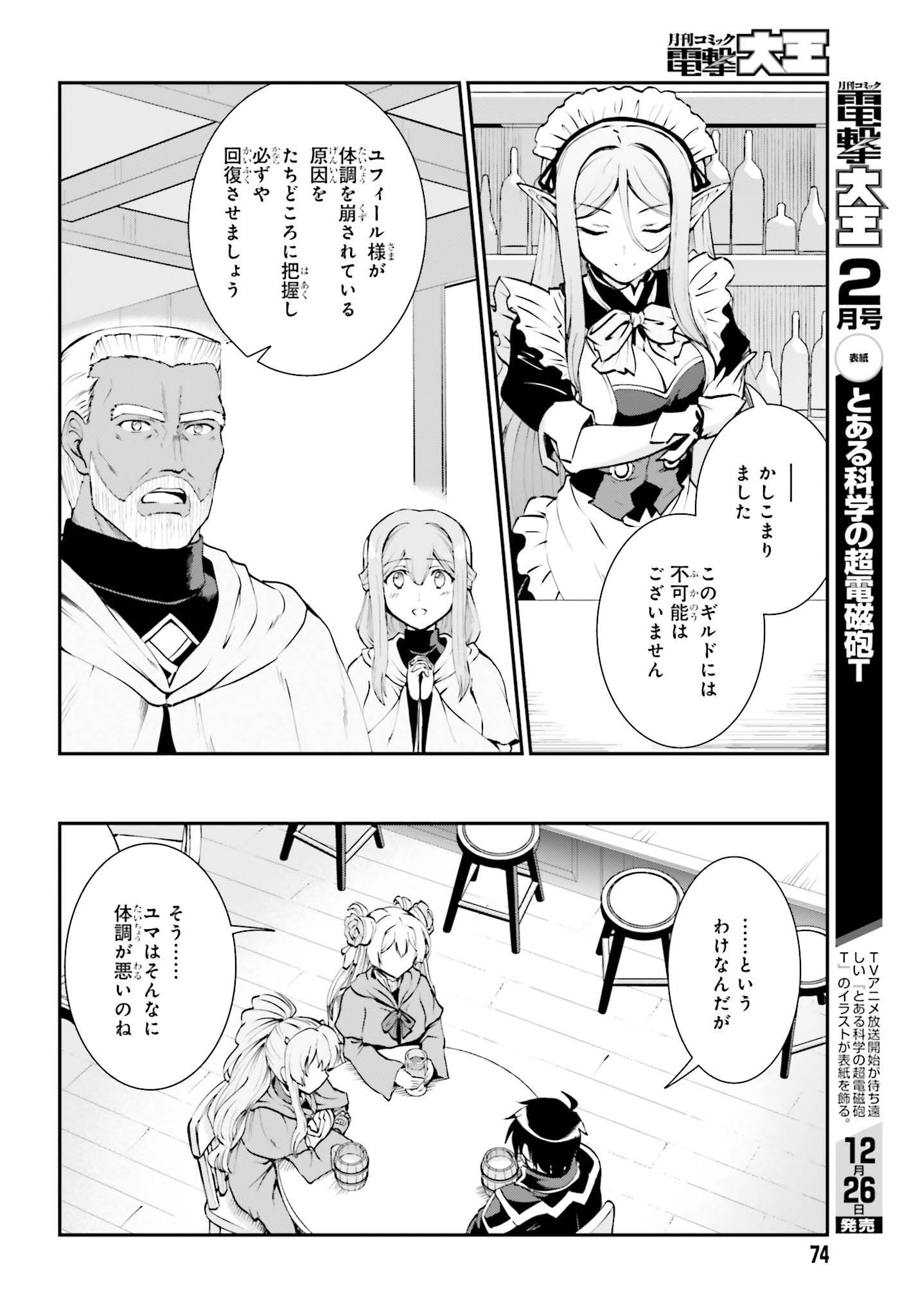 Maou Toubatsu Shita Ato, Medachitakunai node Guild Master ni Natta - Chapter 8 - Page 4