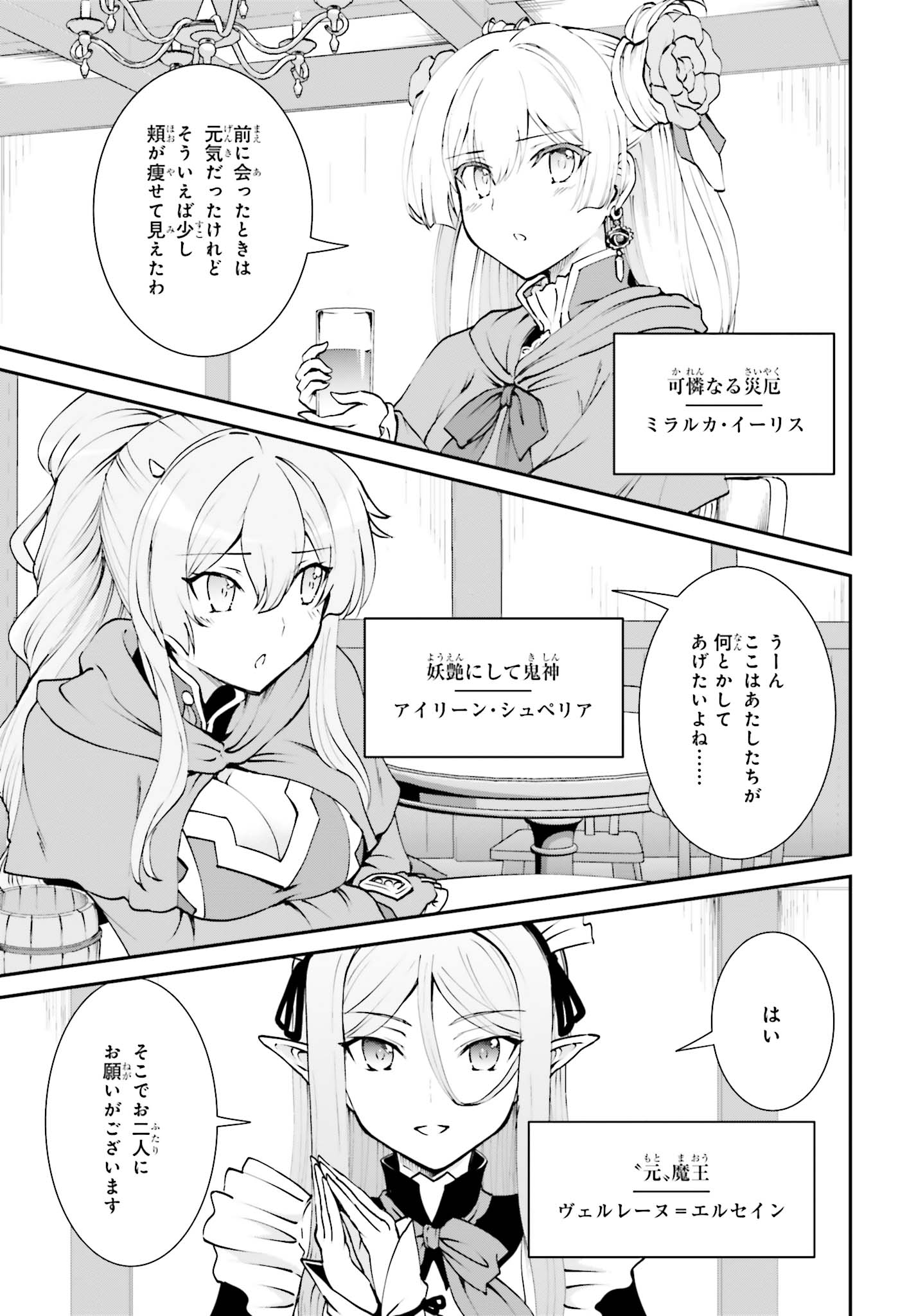 Maou Toubatsu Shita Ato, Medachitakunai node Guild Master ni Natta - Chapter 8 - Page 5