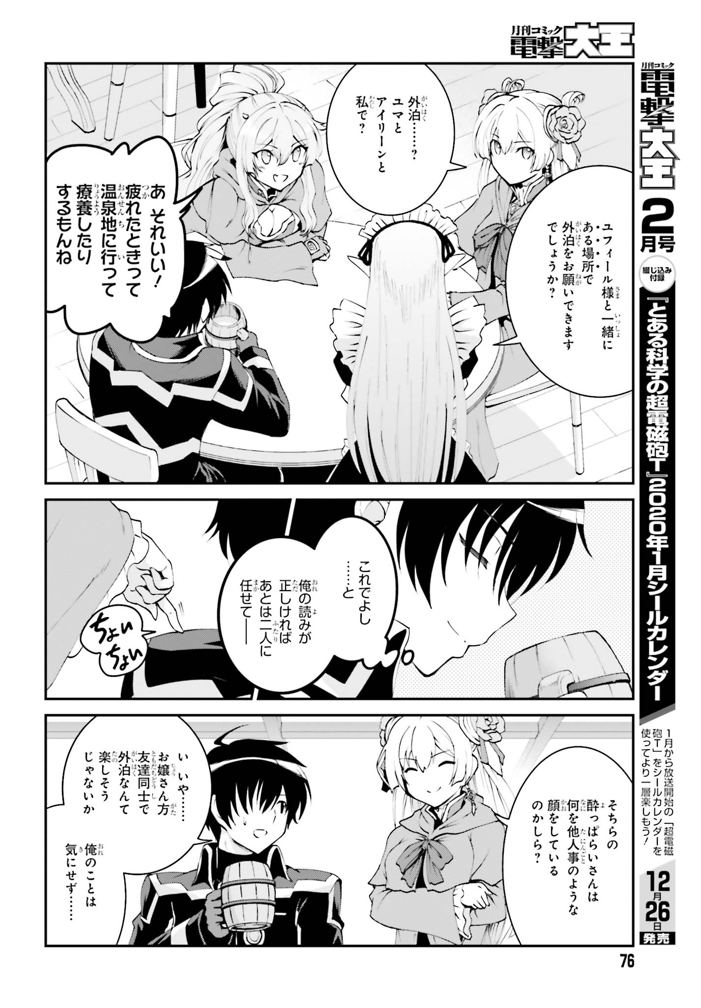 Maou Toubatsu Shita Ato, Medachitakunai node Guild Master ni Natta - Chapter 8 - Page 6