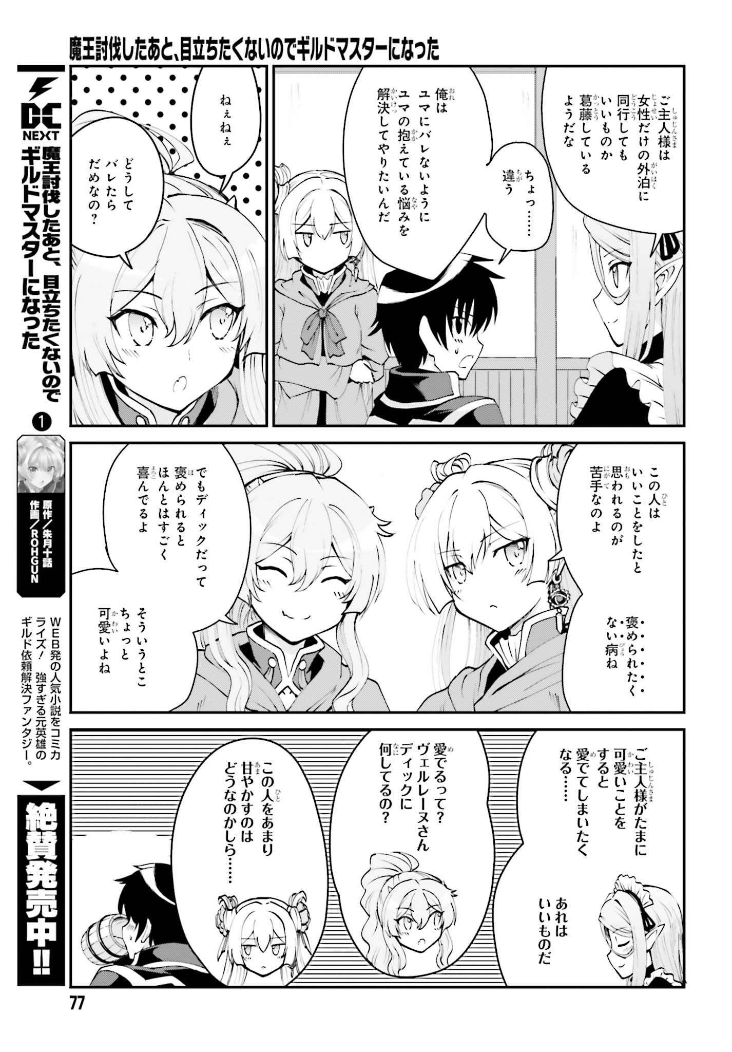 Maou Toubatsu Shita Ato, Medachitakunai node Guild Master ni Natta - Chapter 8 - Page 7