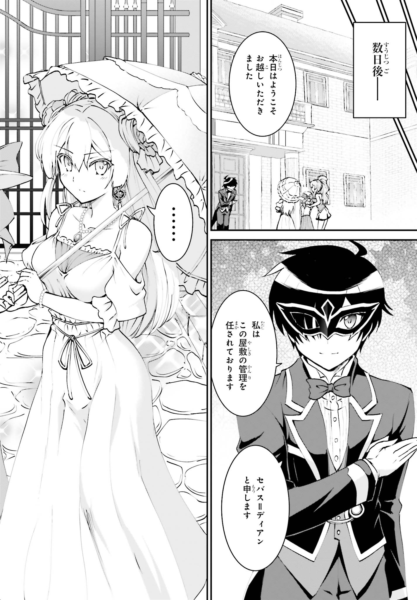 Maou Toubatsu Shita Ato, Medachitakunai node Guild Master ni Natta - Chapter 8 - Page 8