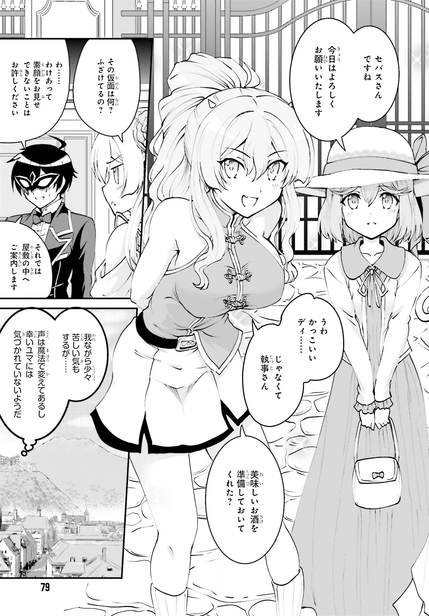 Maou Toubatsu Shita Ato, Medachitakunai node Guild Master ni Natta - Chapter 8 - Page 9
