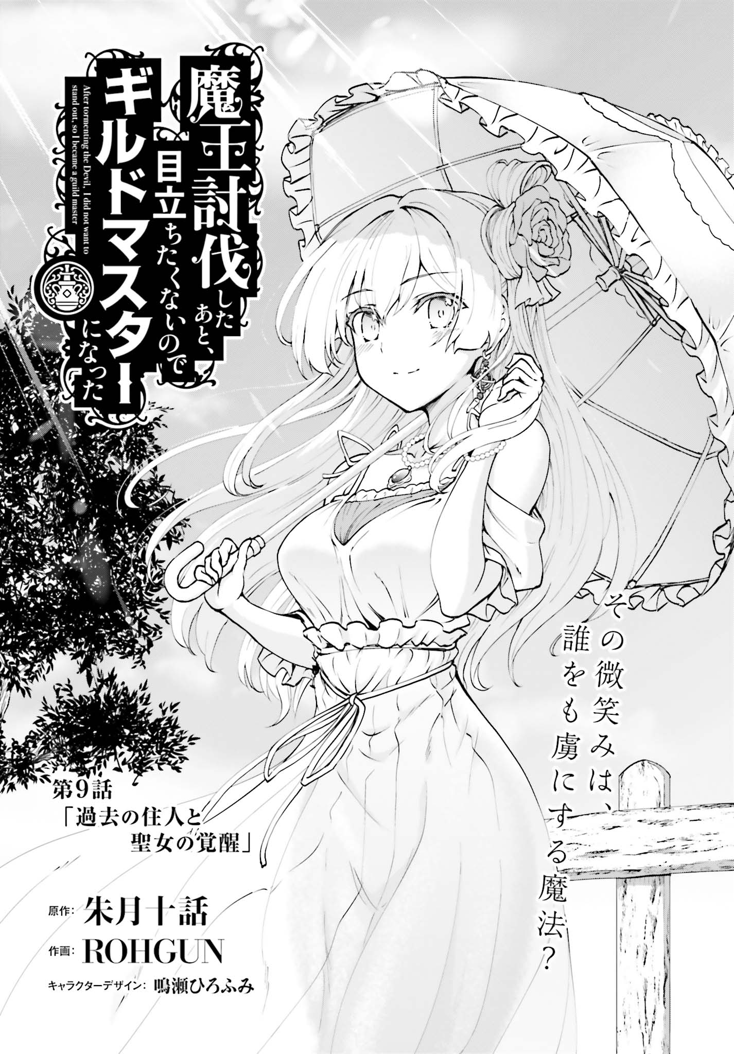 Maou Toubatsu Shita Ato, Medachitakunai node Guild Master ni Natta - Chapter 9 - Page 1