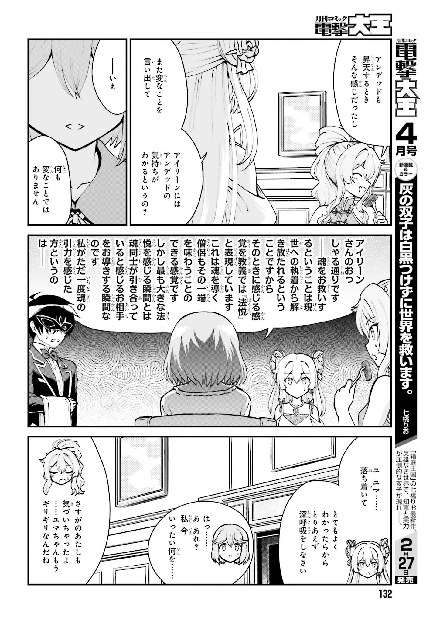 Maou Toubatsu Shita Ato, Medachitakunai node Guild Master ni Natta - Chapter 9 - Page 10