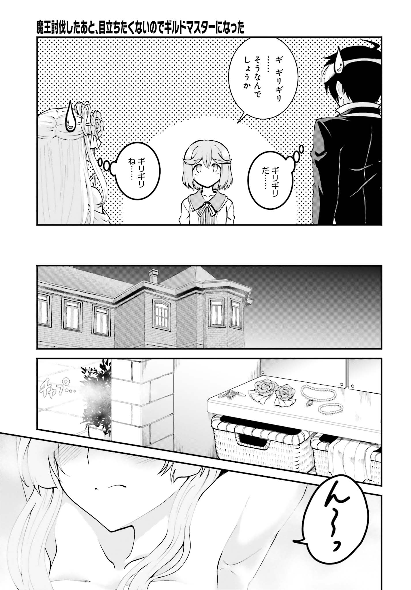 Maou Toubatsu Shita Ato, Medachitakunai node Guild Master ni Natta - Chapter 9 - Page 11
