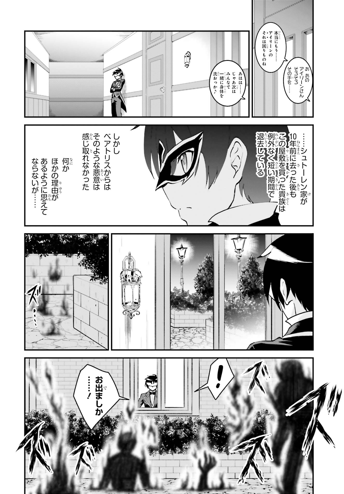 Maou Toubatsu Shita Ato, Medachitakunai node Guild Master ni Natta - Chapter 9 - Page 16