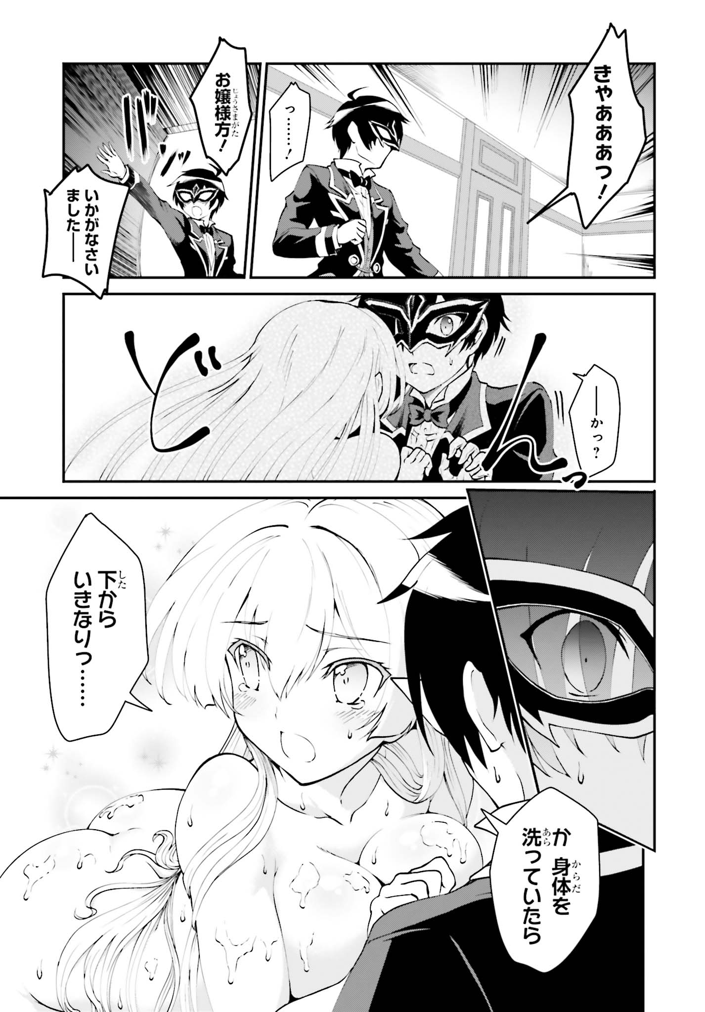Maou Toubatsu Shita Ato, Medachitakunai node Guild Master ni Natta - Chapter 9 - Page 17