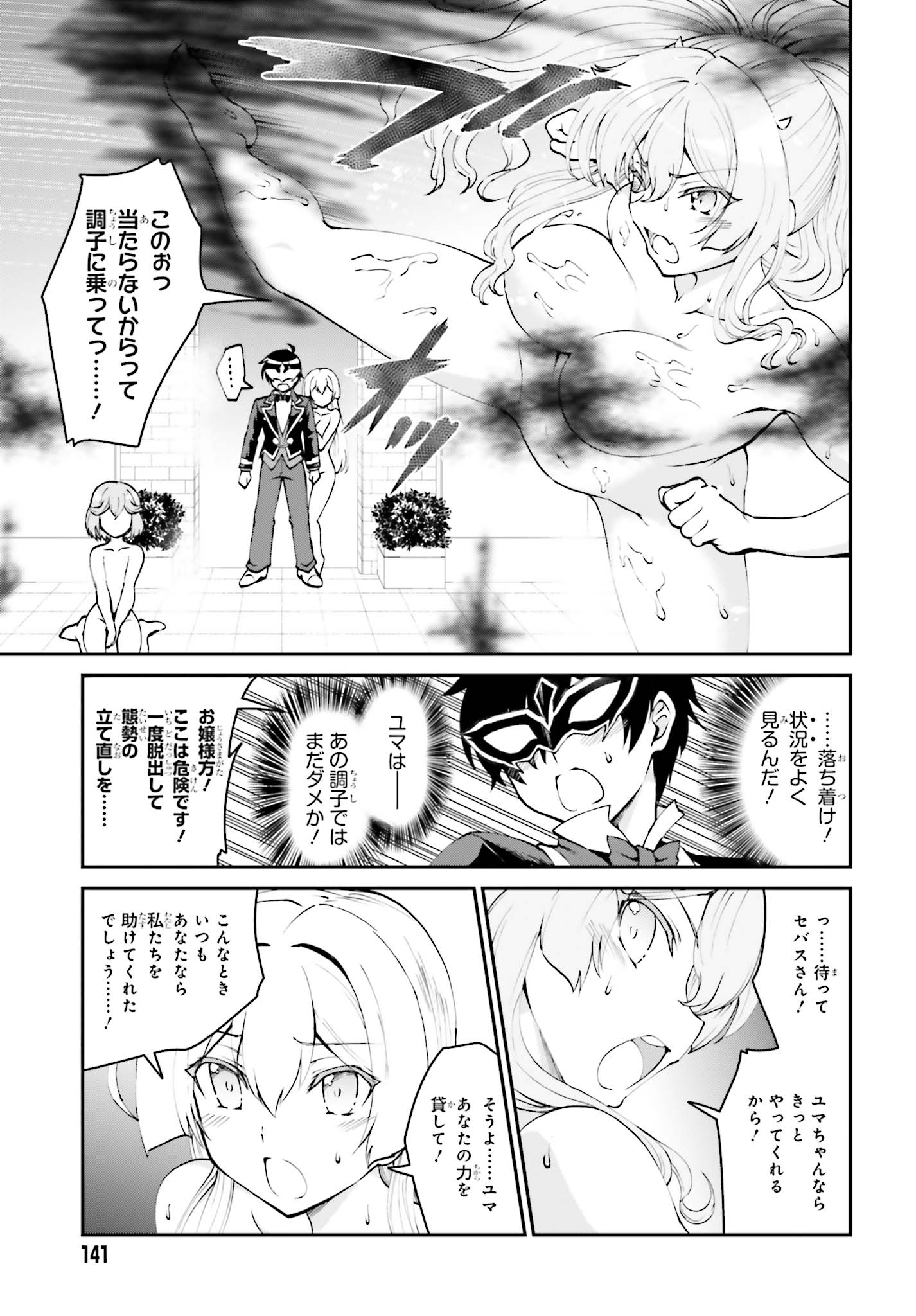 Maou Toubatsu Shita Ato, Medachitakunai node Guild Master ni Natta - Chapter 9 - Page 19