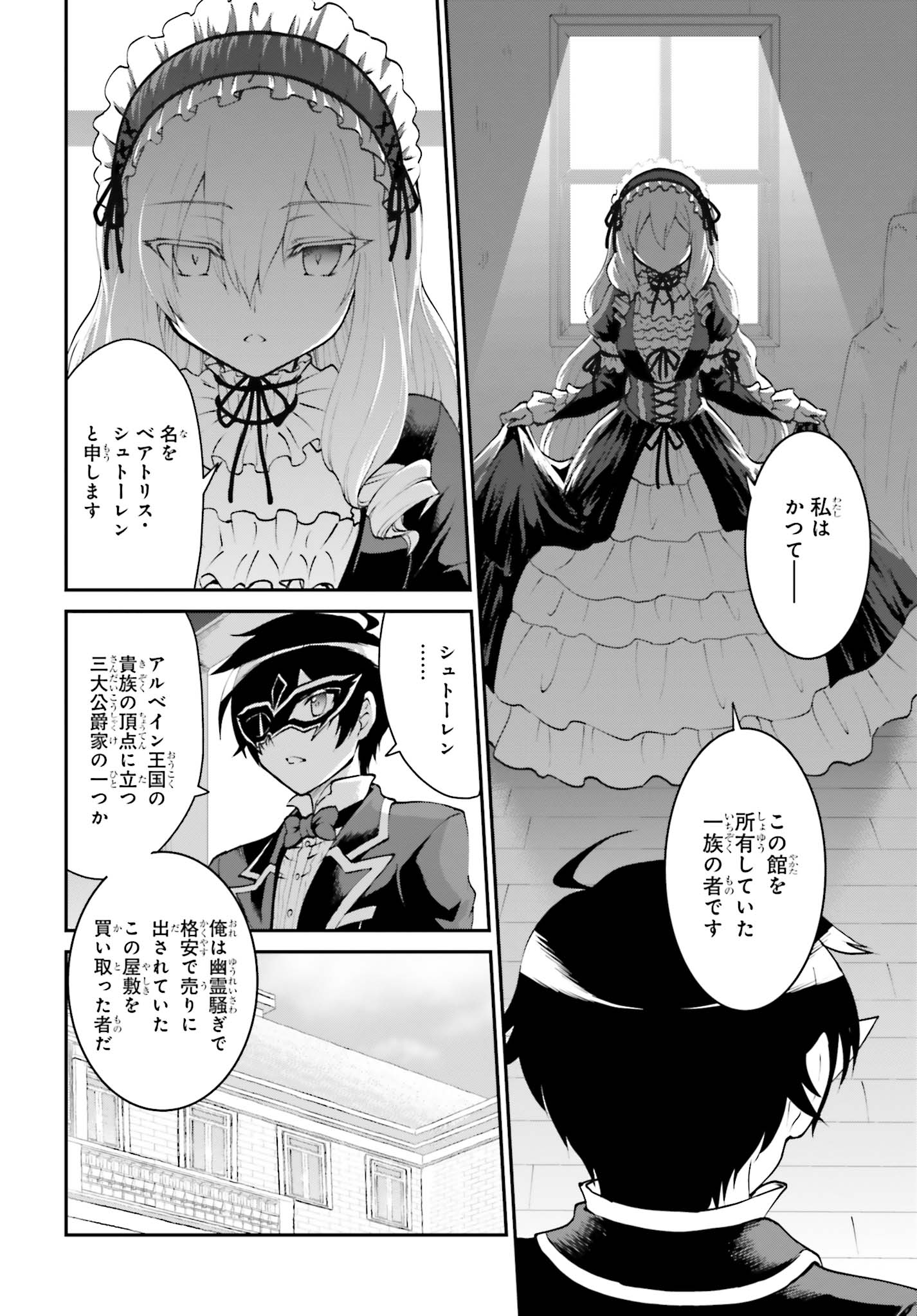Maou Toubatsu Shita Ato, Medachitakunai node Guild Master ni Natta - Chapter 9 - Page 2
