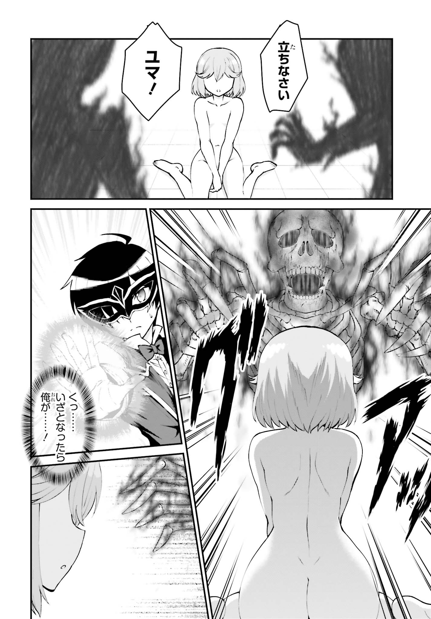 Maou Toubatsu Shita Ato, Medachitakunai node Guild Master ni Natta - Chapter 9 - Page 20
