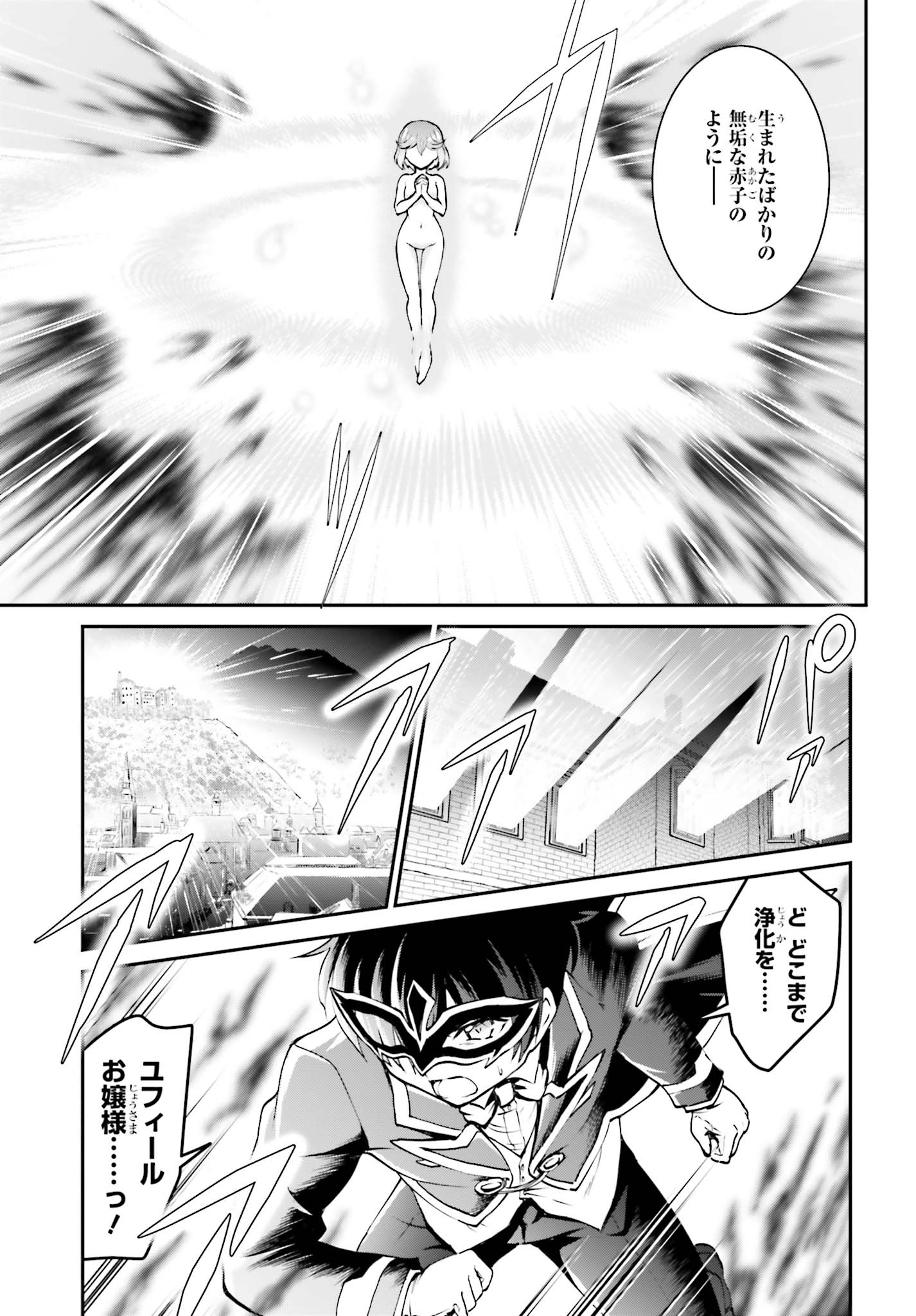 Maou Toubatsu Shita Ato, Medachitakunai node Guild Master ni Natta - Chapter 9 - Page 23
