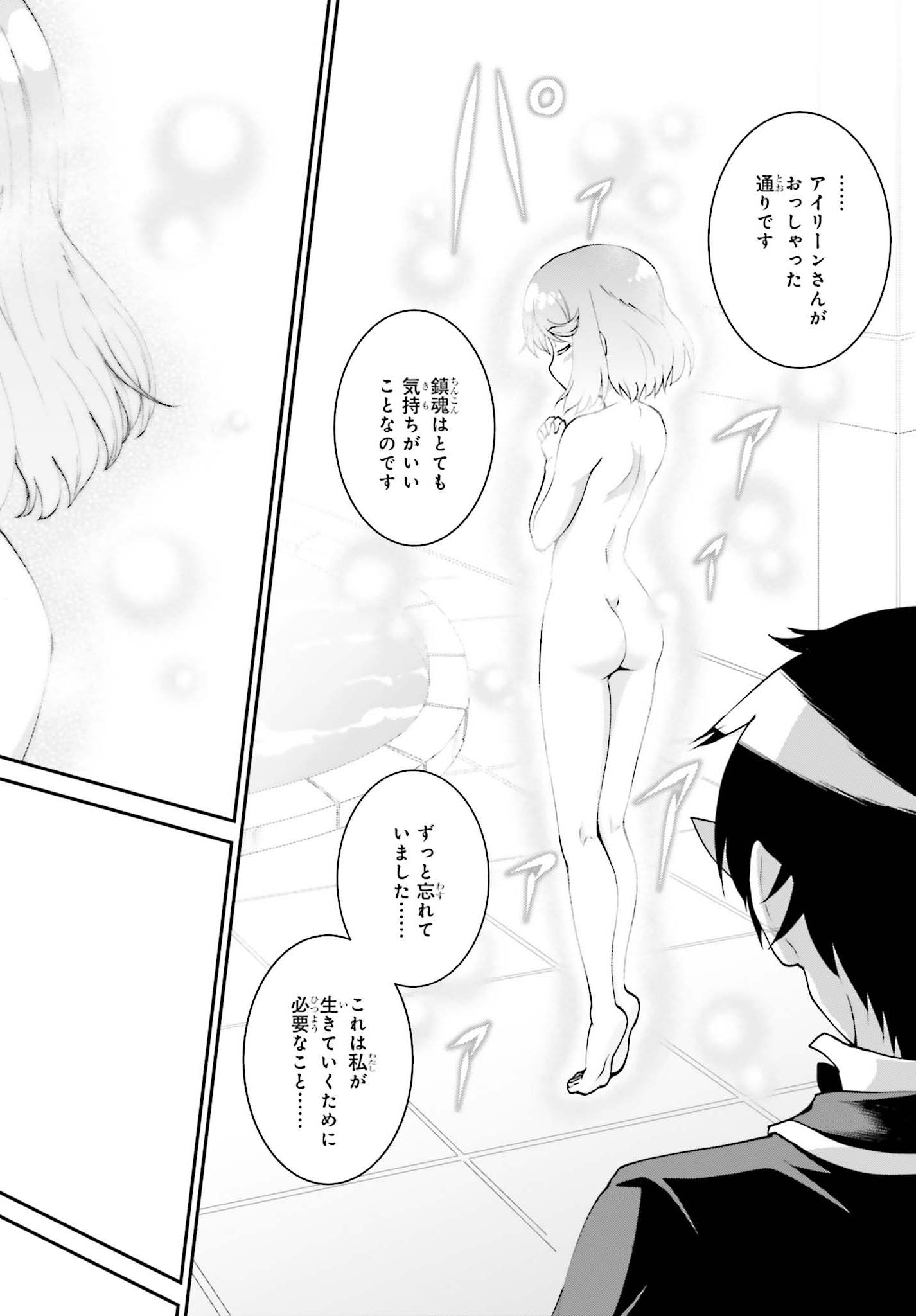 Maou Toubatsu Shita Ato, Medachitakunai node Guild Master ni Natta - Chapter 9 - Page 24
