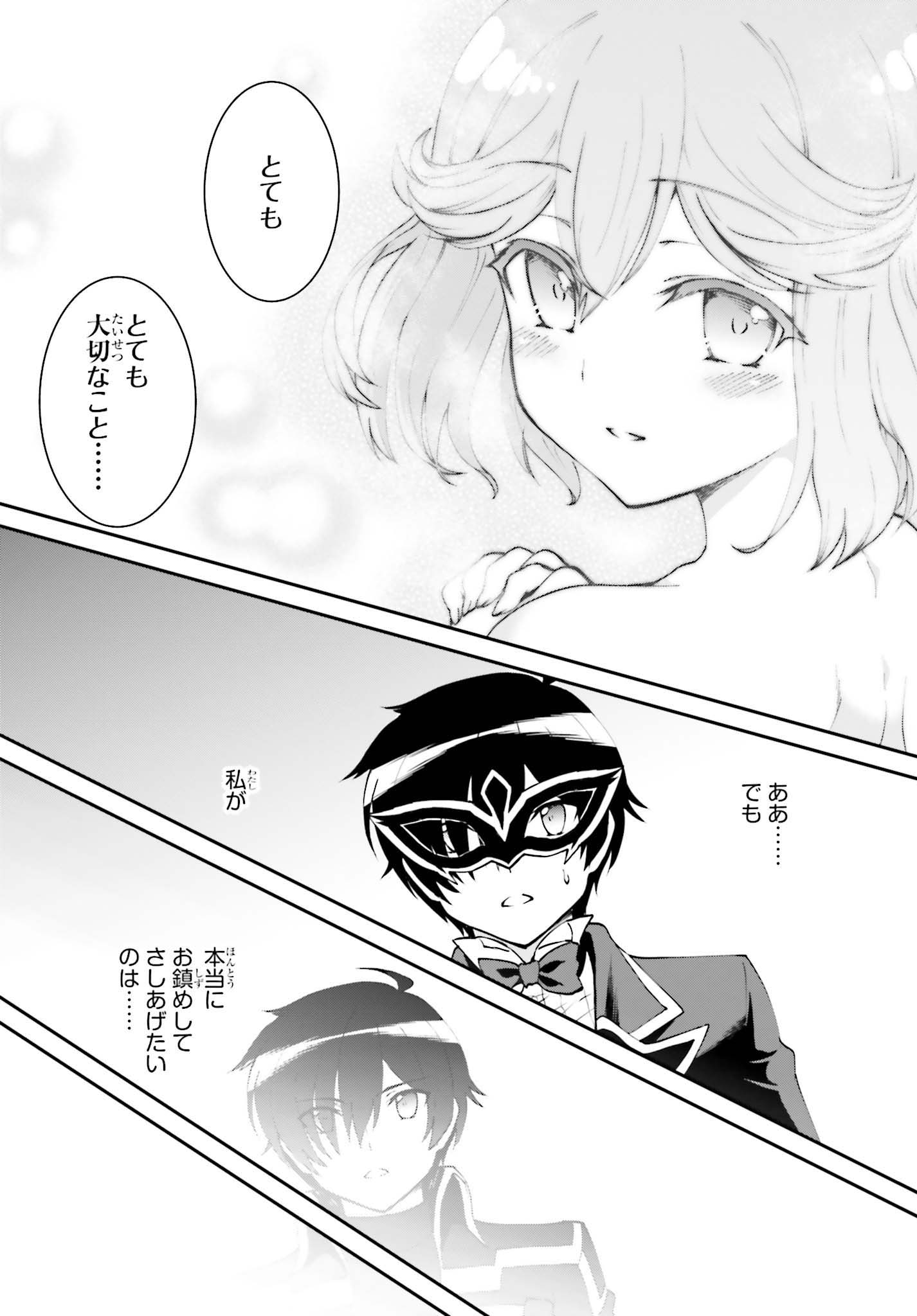 Maou Toubatsu Shita Ato, Medachitakunai node Guild Master ni Natta - Chapter 9 - Page 25