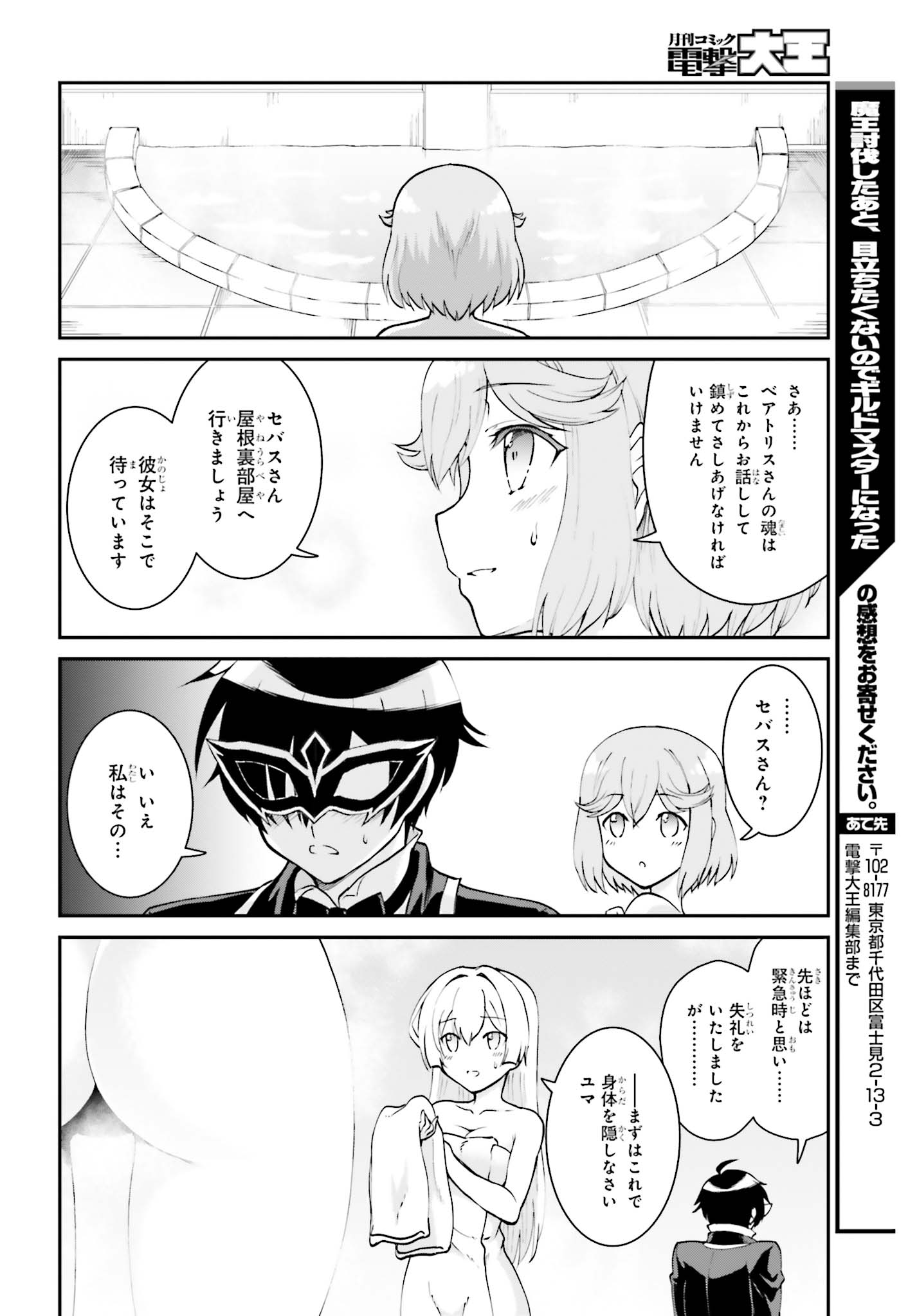 Maou Toubatsu Shita Ato, Medachitakunai node Guild Master ni Natta - Chapter 9 - Page 26