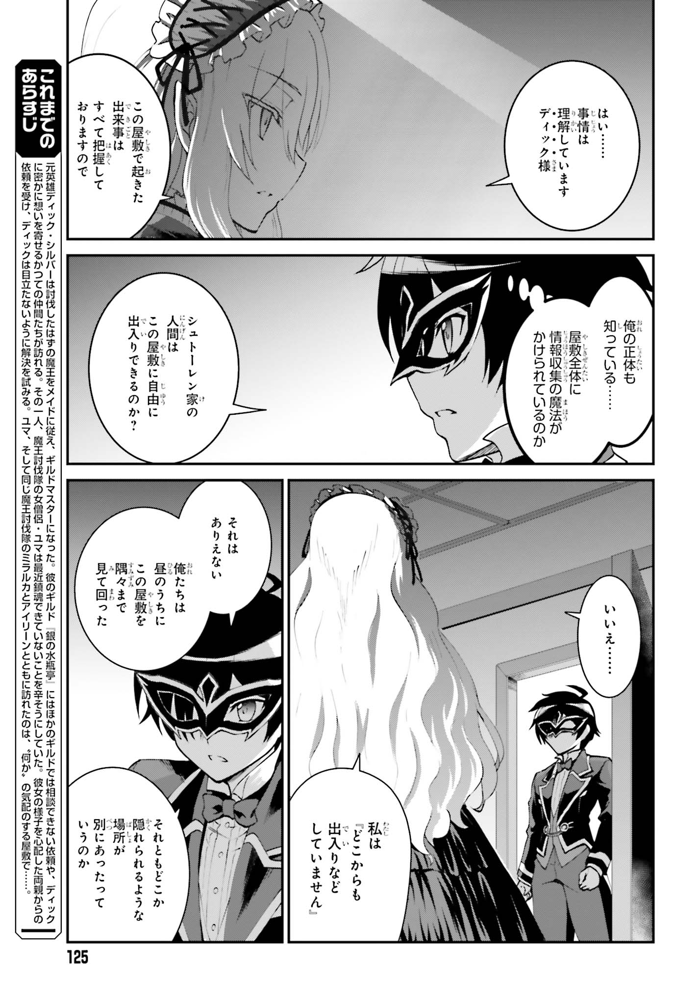 Maou Toubatsu Shita Ato, Medachitakunai node Guild Master ni Natta - Chapter 9 - Page 3