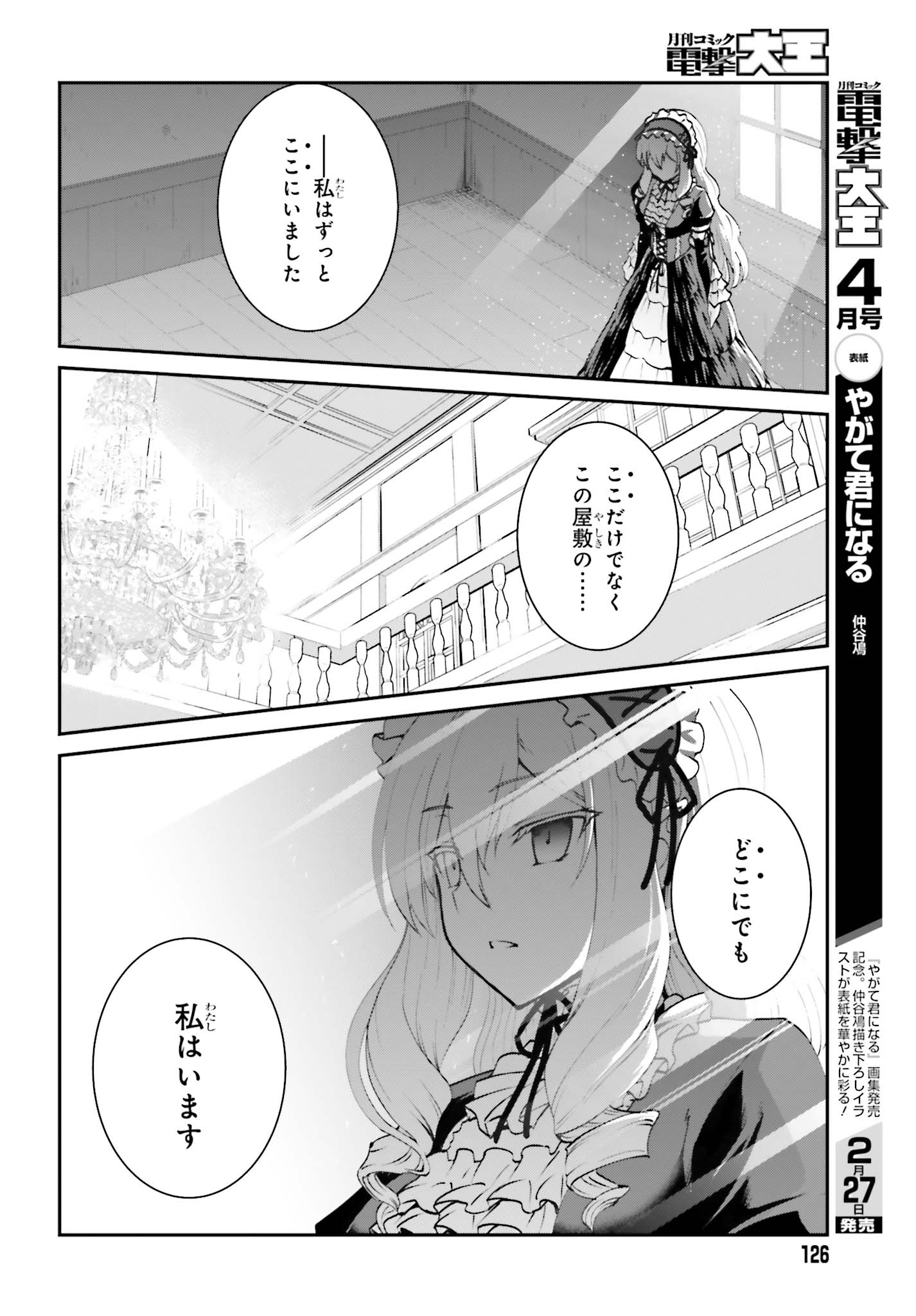 Maou Toubatsu Shita Ato, Medachitakunai node Guild Master ni Natta - Chapter 9 - Page 4