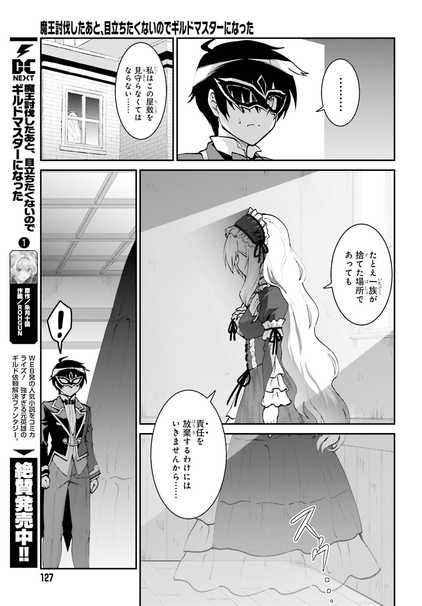 Maou Toubatsu Shita Ato, Medachitakunai node Guild Master ni Natta - Chapter 9 - Page 5