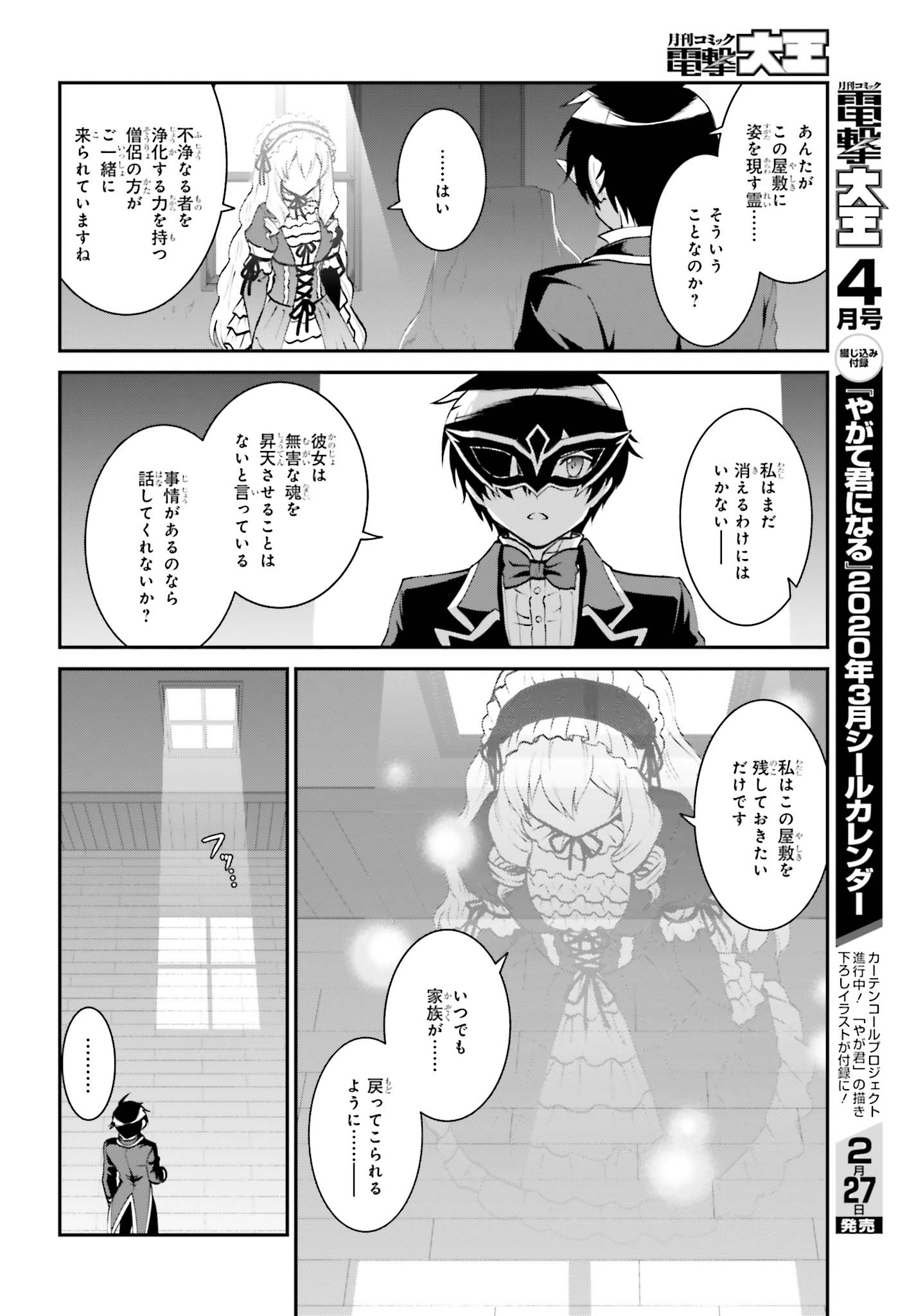 Maou Toubatsu Shita Ato, Medachitakunai node Guild Master ni Natta - Chapter 9 - Page 6