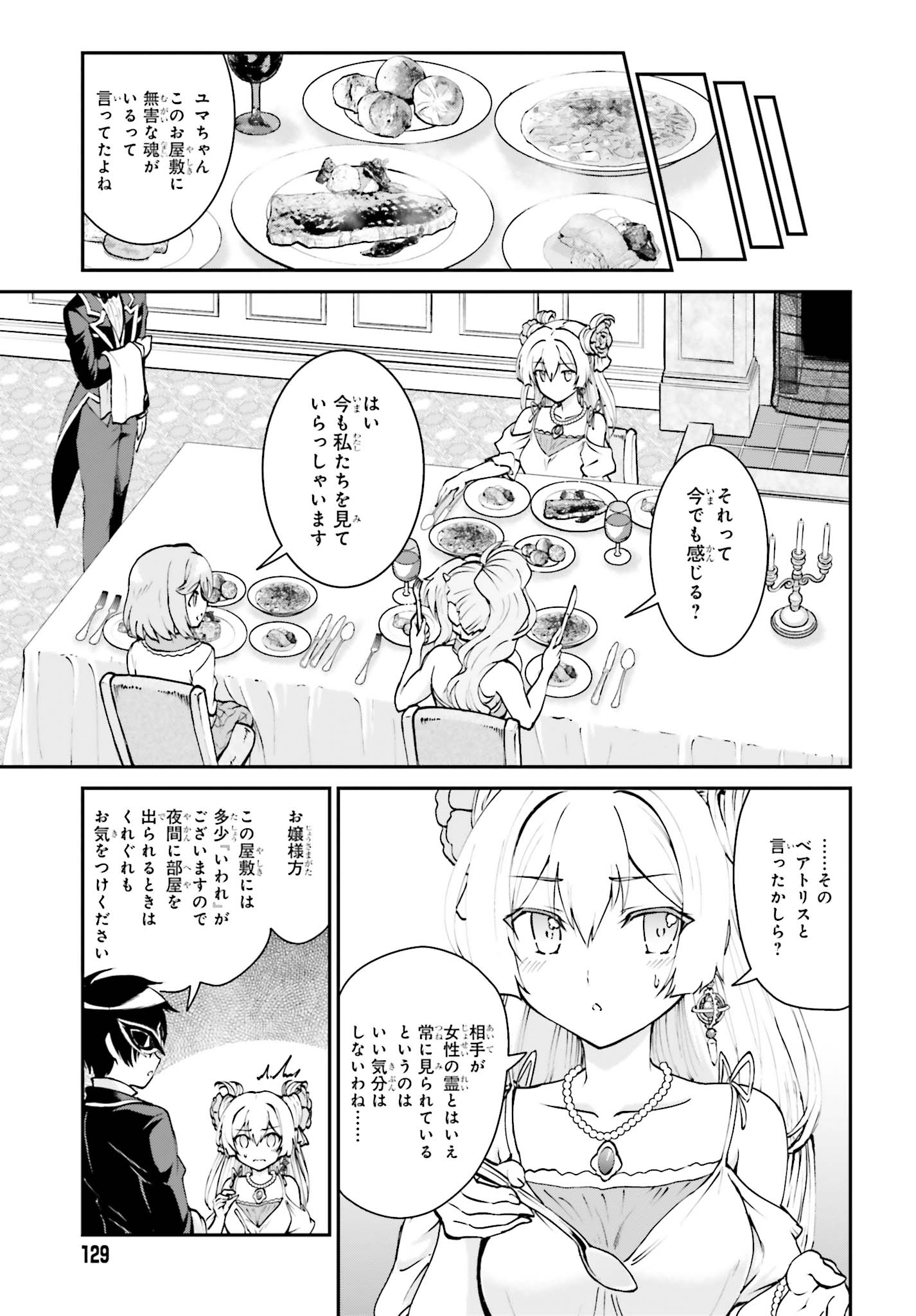 Maou Toubatsu Shita Ato, Medachitakunai node Guild Master ni Natta - Chapter 9 - Page 7