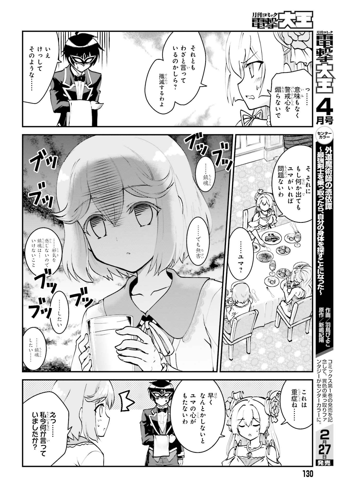 Maou Toubatsu Shita Ato, Medachitakunai node Guild Master ni Natta - Chapter 9 - Page 8