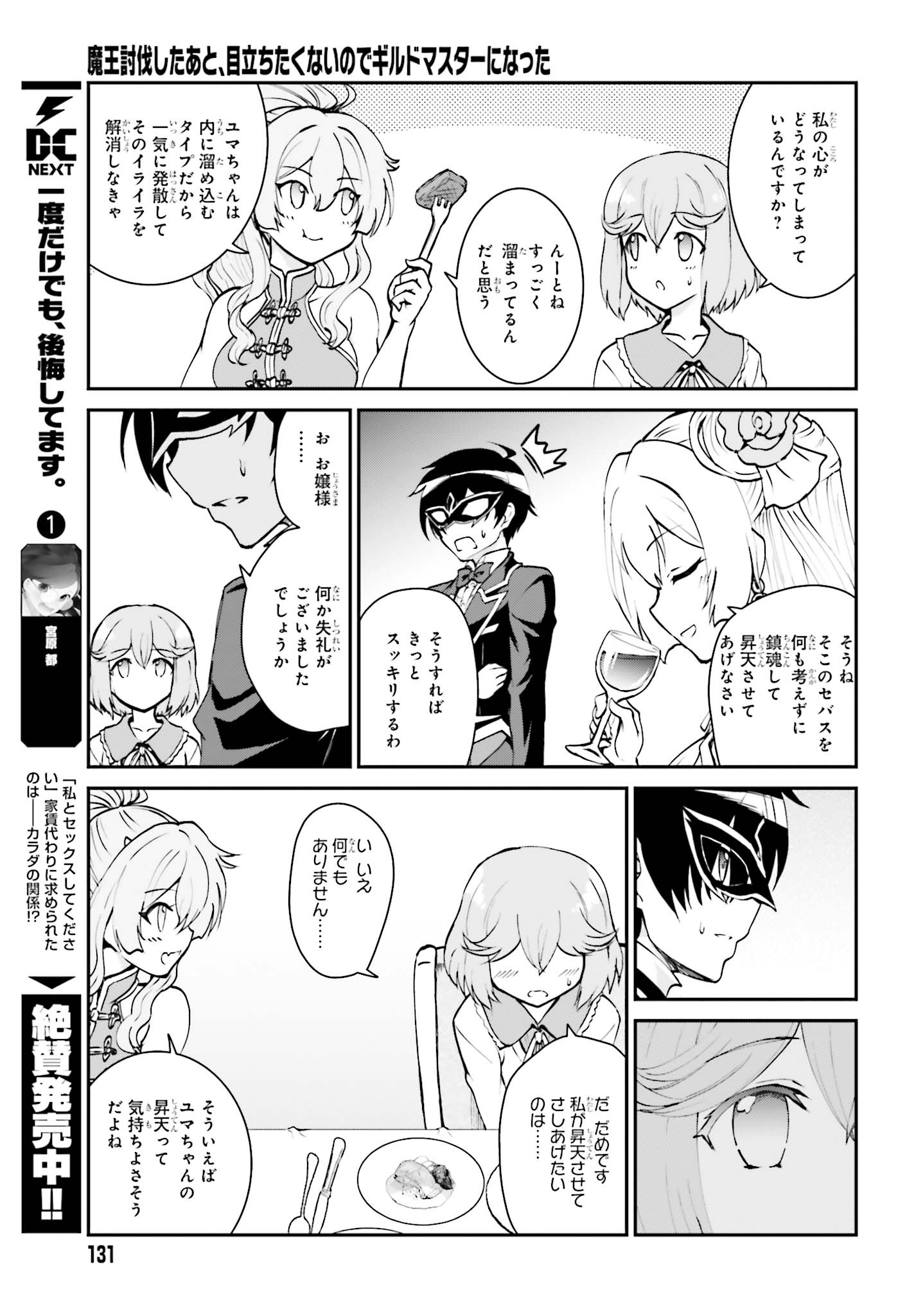 Maou Toubatsu Shita Ato, Medachitakunai node Guild Master ni Natta - Chapter 9 - Page 9