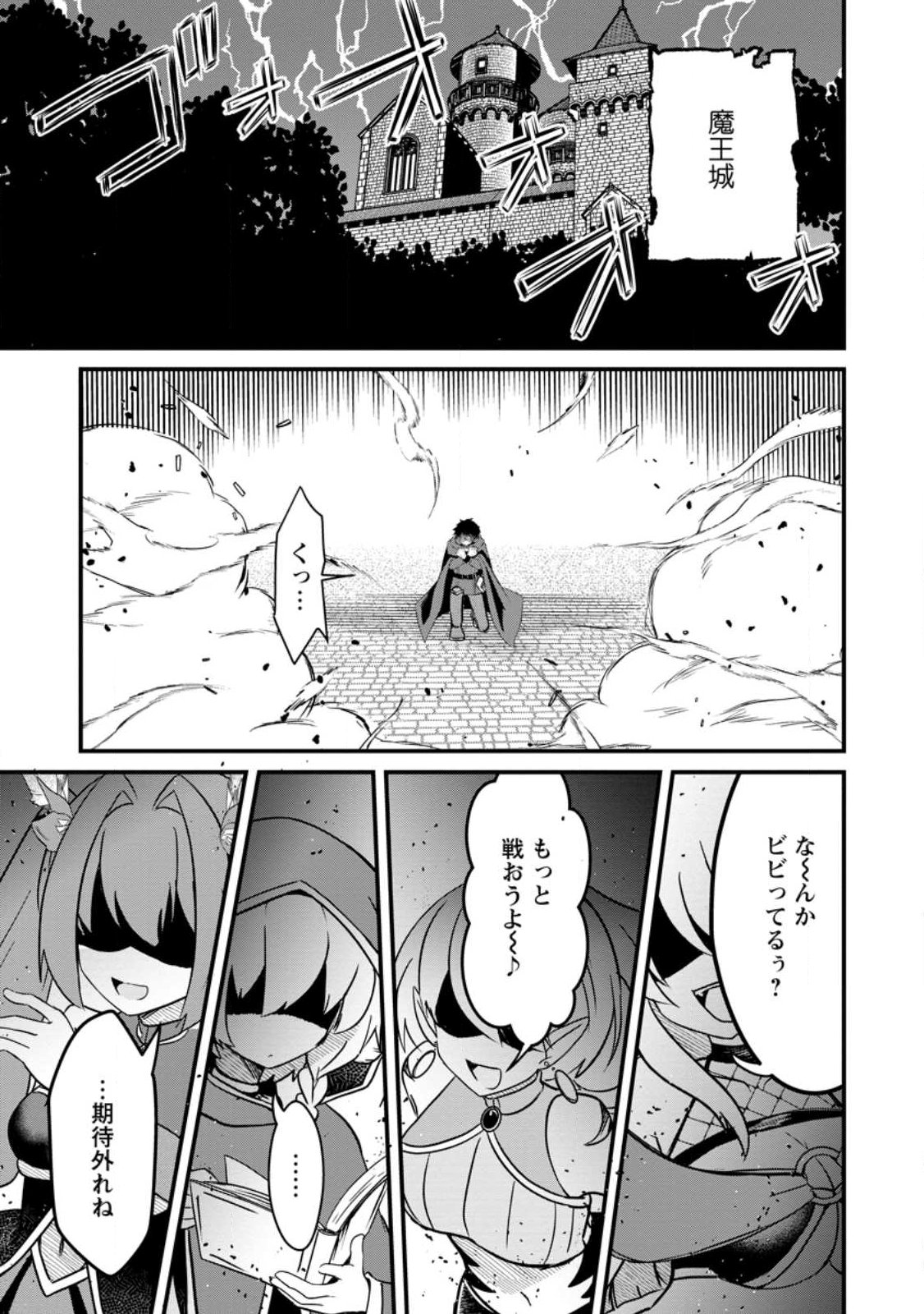 Maougun Shitennou ga Kawai Sugite Taosenai - Chapter 1 - Page 1