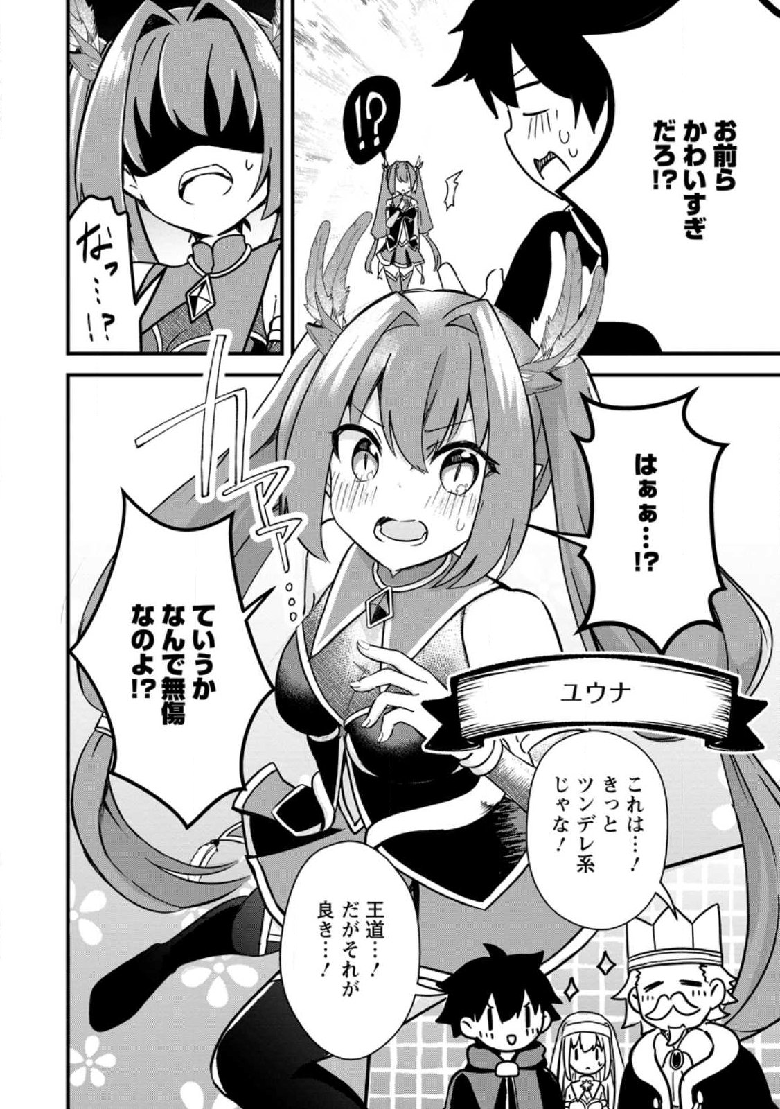 Maougun Shitennou ga Kawai Sugite Taosenai - Chapter 1 - Page 10