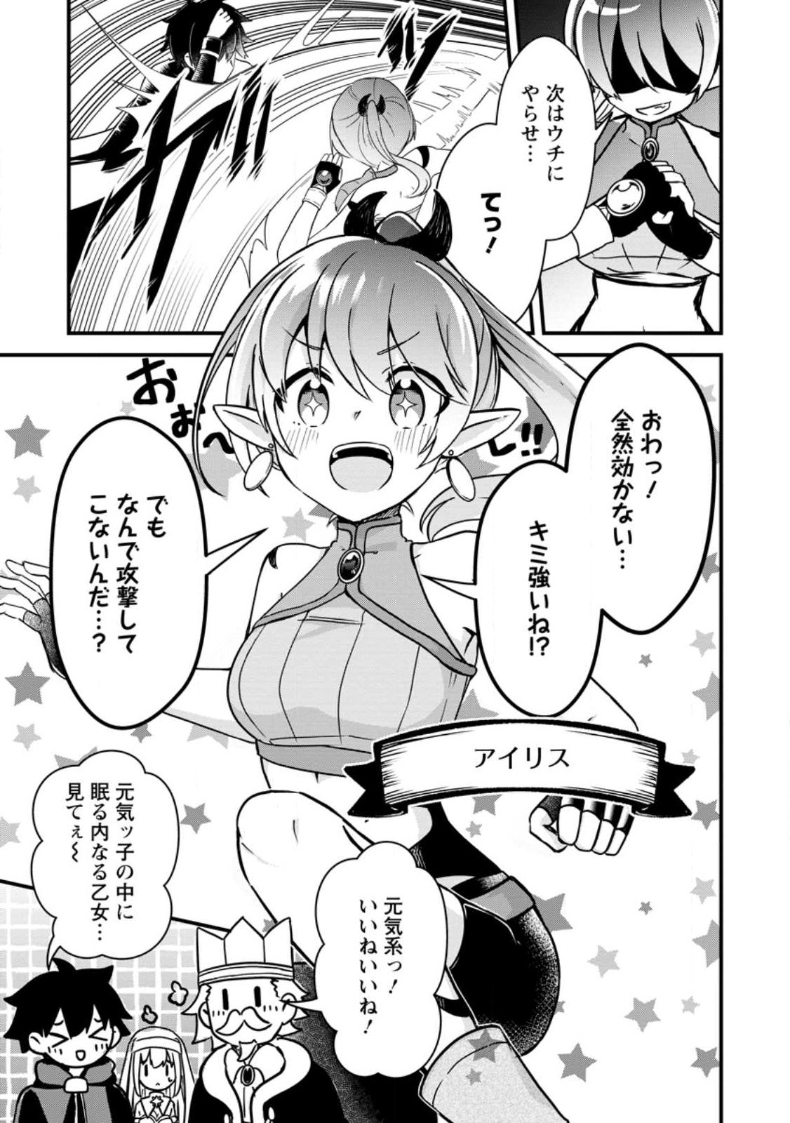 Maougun Shitennou ga Kawai Sugite Taosenai - Chapter 1 - Page 11