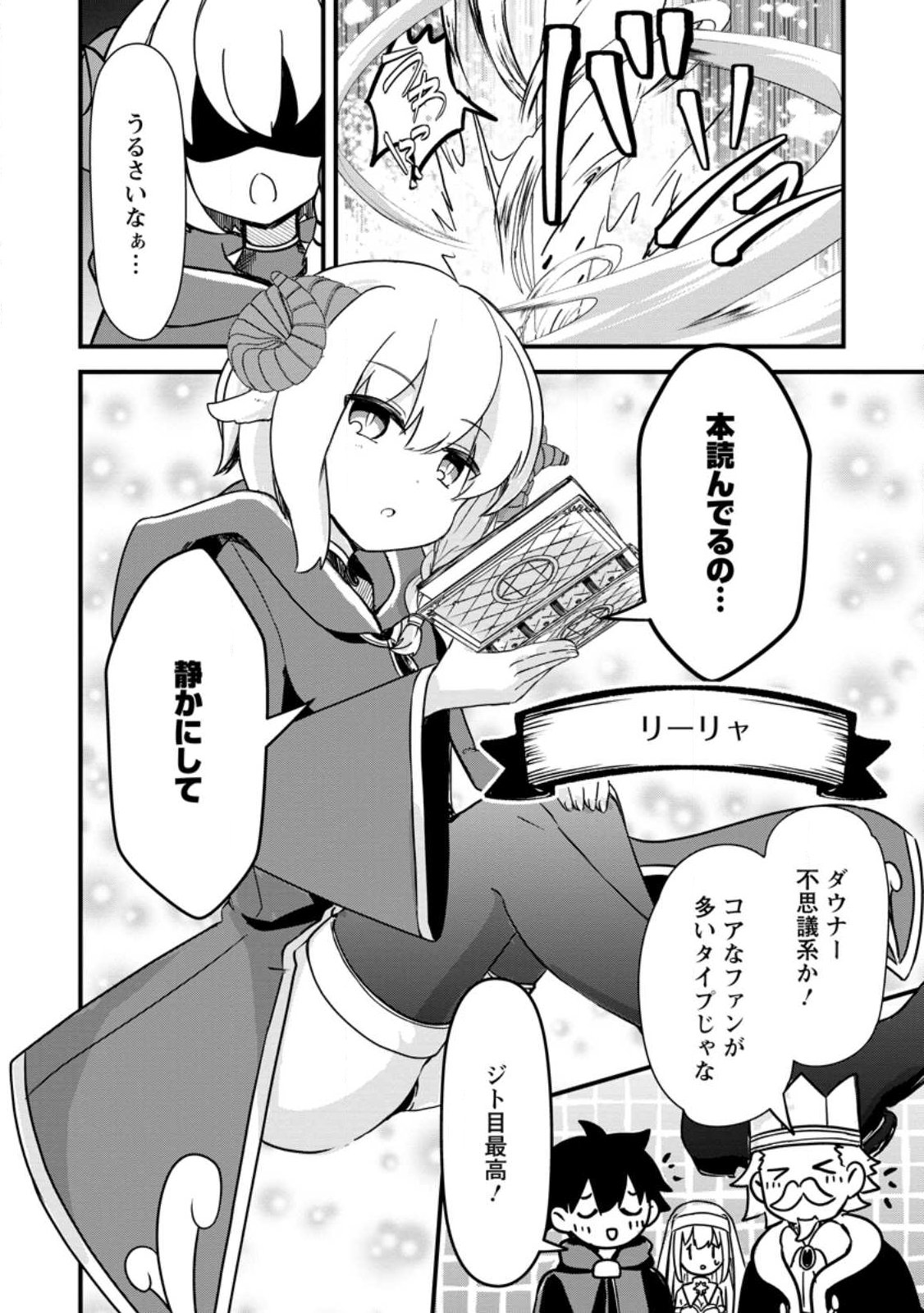 Maougun Shitennou ga Kawai Sugite Taosenai - Chapter 1 - Page 12