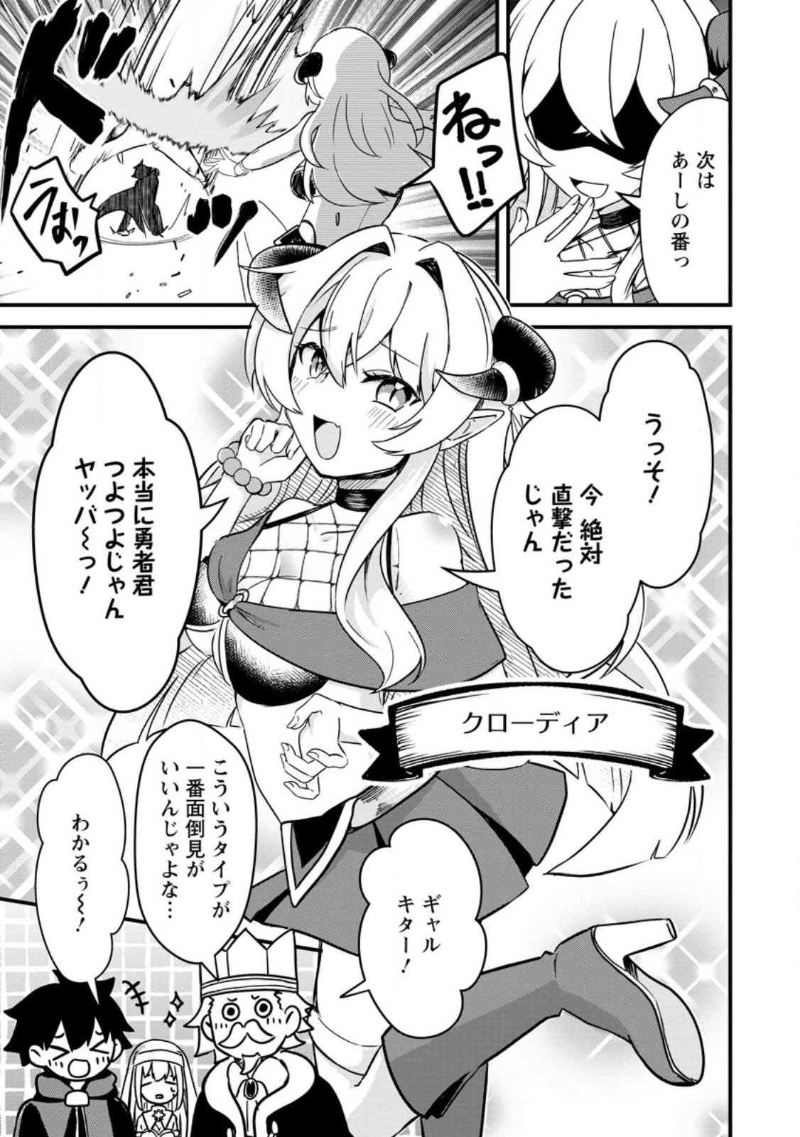 Maougun Shitennou ga Kawai Sugite Taosenai - Chapter 1 - Page 13