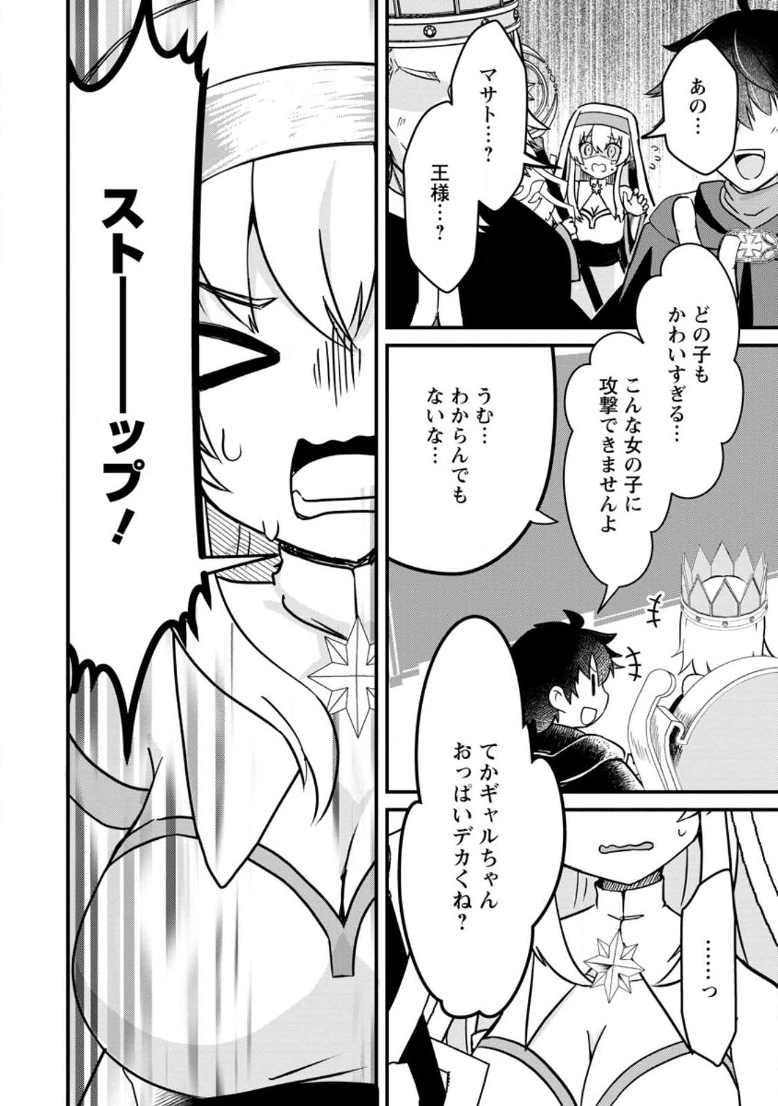 Maougun Shitennou ga Kawai Sugite Taosenai - Chapter 1 - Page 14