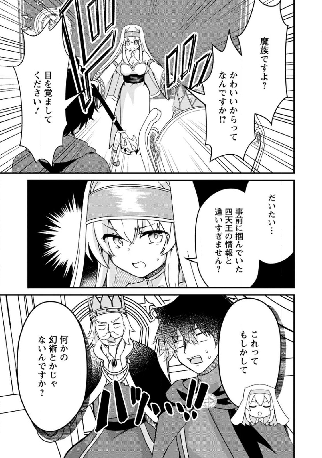 Maougun Shitennou ga Kawai Sugite Taosenai - Chapter 1 - Page 15