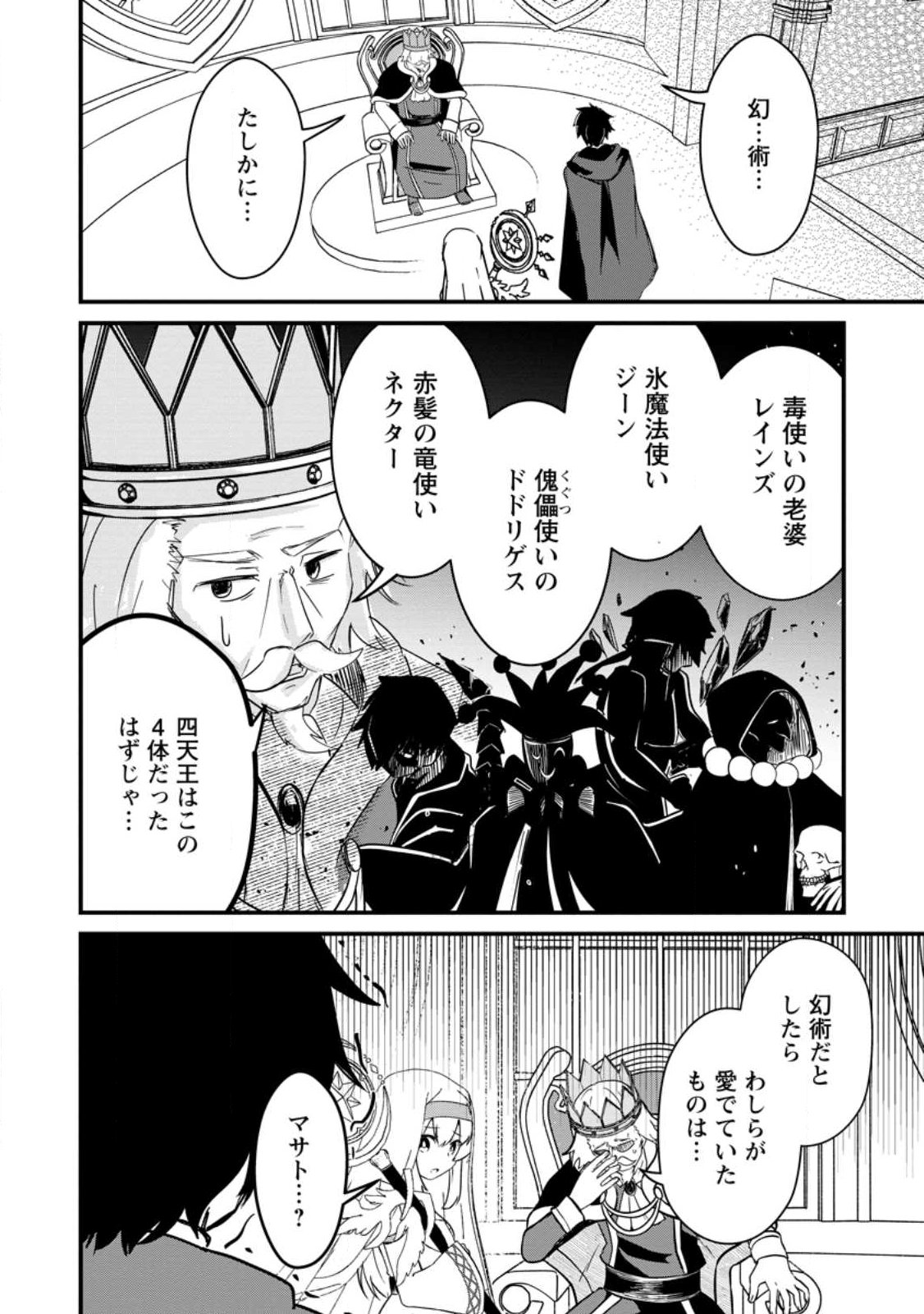 Maougun Shitennou ga Kawai Sugite Taosenai - Chapter 1 - Page 16