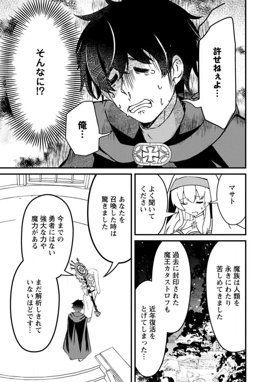 Maougun Shitennou ga Kawai Sugite Taosenai - Chapter 1 - Page 17