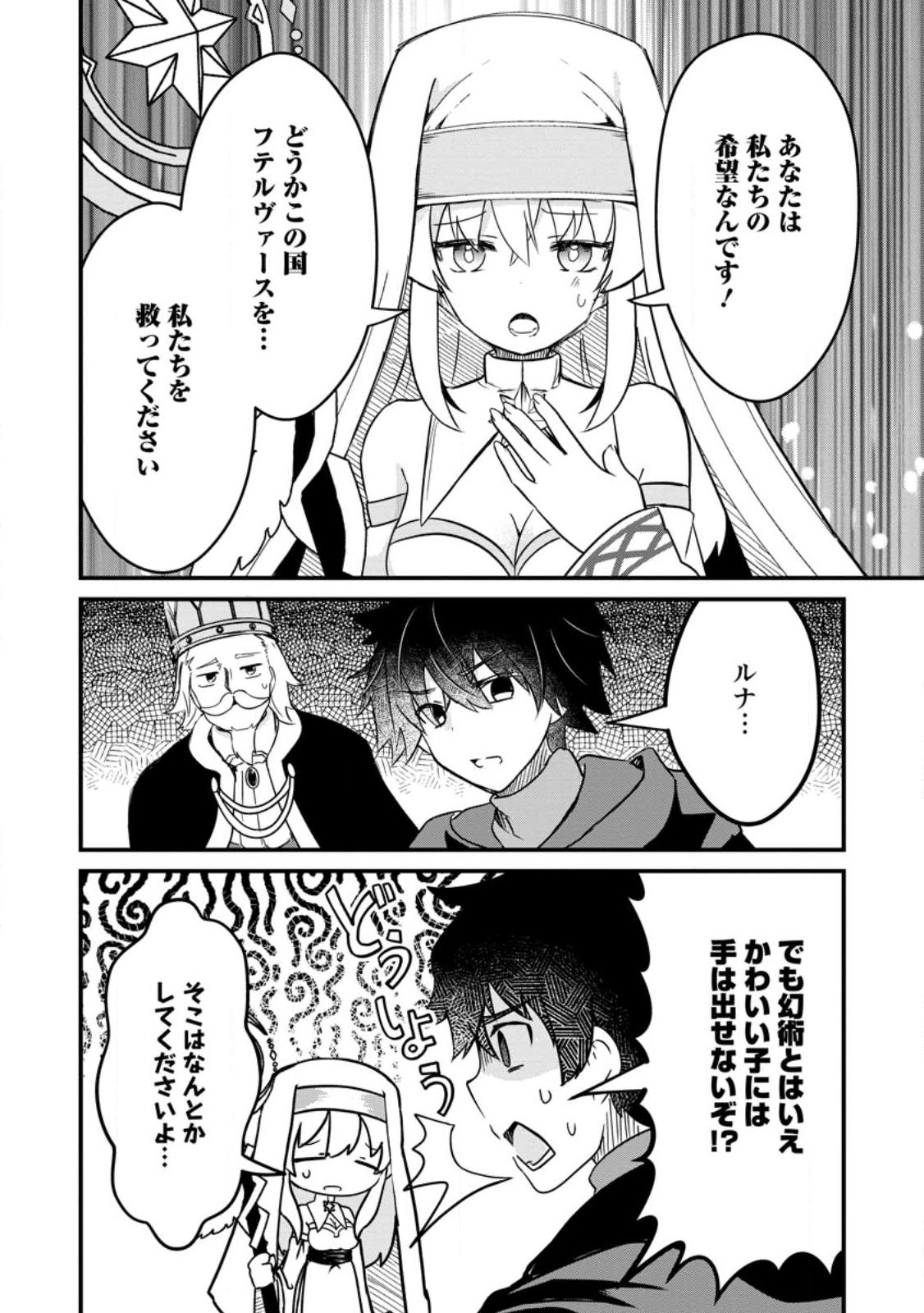 Maougun Shitennou ga Kawai Sugite Taosenai - Chapter 1 - Page 18