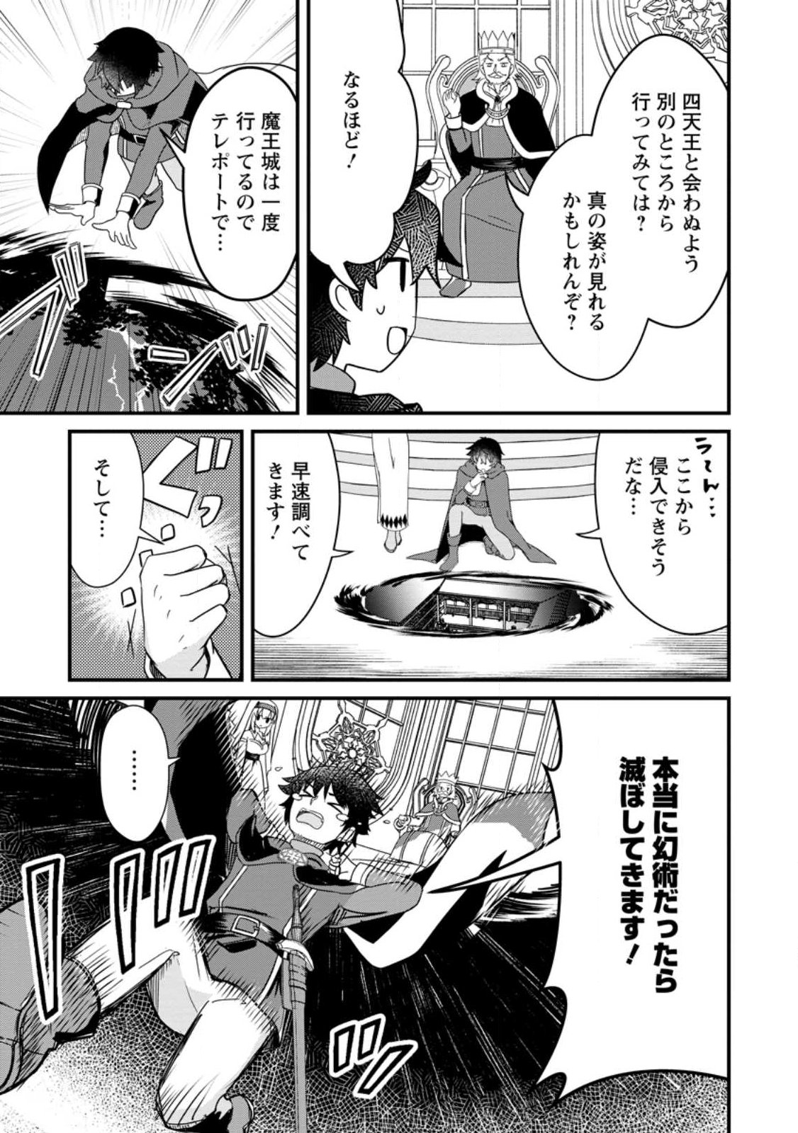 Maougun Shitennou ga Kawai Sugite Taosenai - Chapter 1 - Page 19