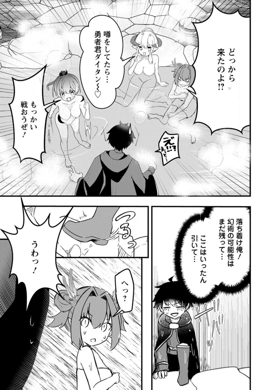 Maougun Shitennou ga Kawai Sugite Taosenai - Chapter 1 - Page 23