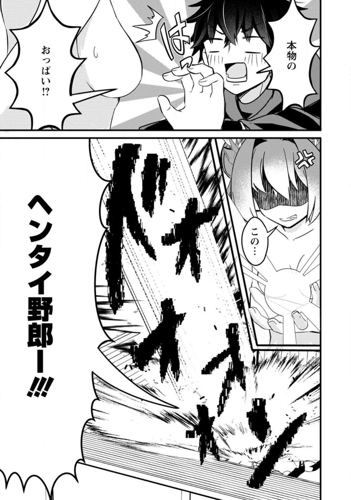 Maougun Shitennou ga Kawai Sugite Taosenai - Chapter 1 - Page 25