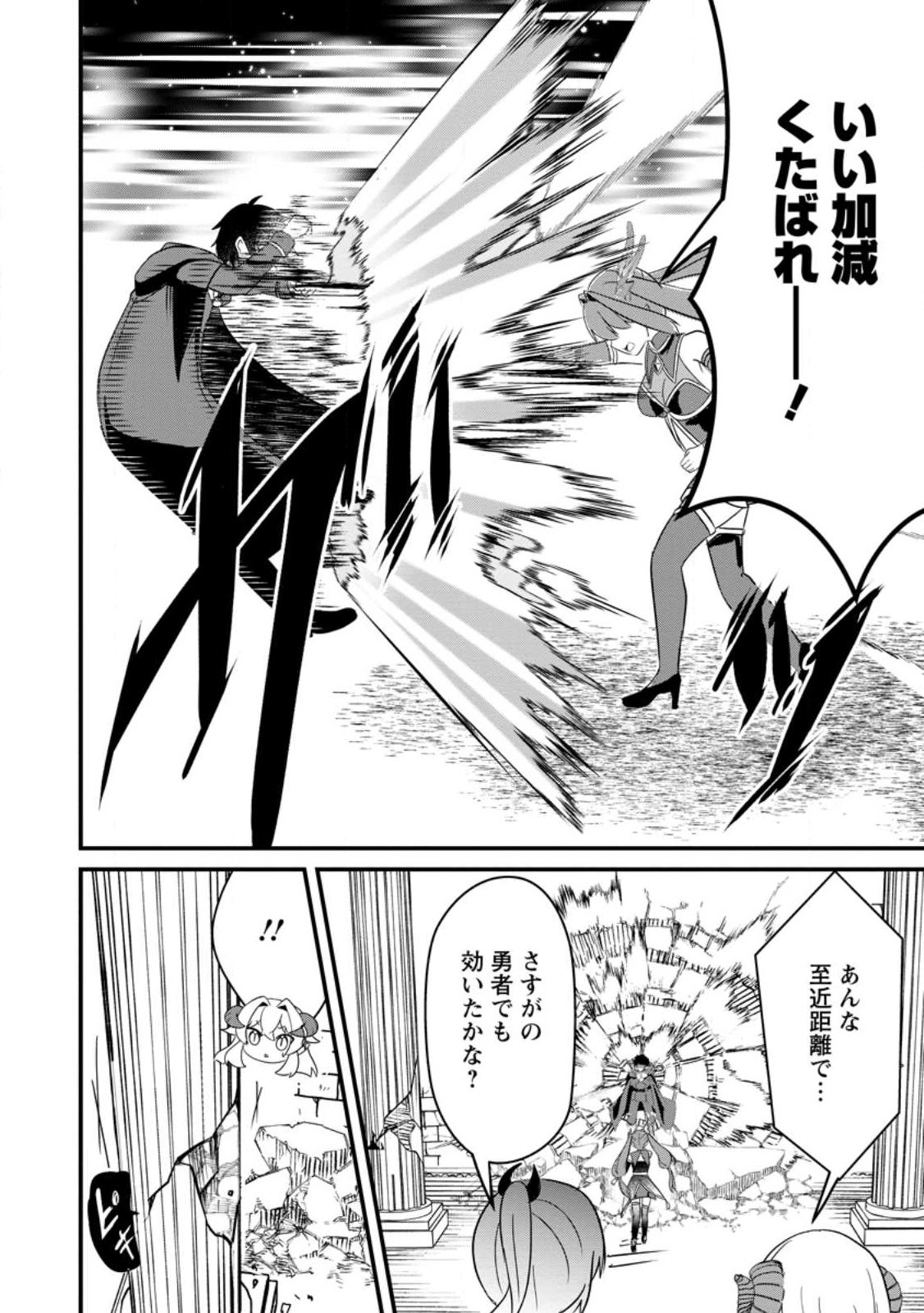 Maougun Shitennou ga Kawai Sugite Taosenai - Chapter 1 - Page 28