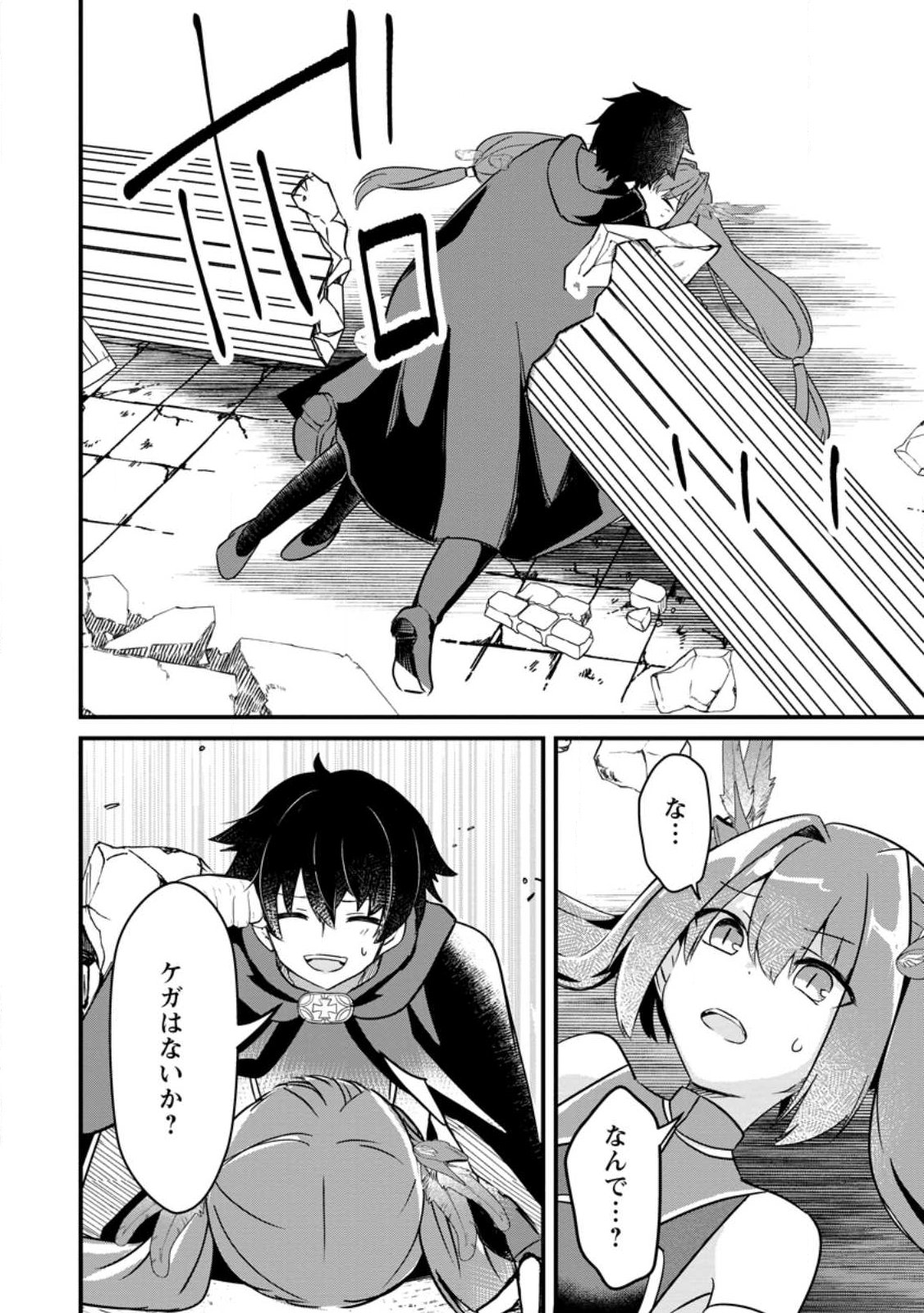 Maougun Shitennou ga Kawai Sugite Taosenai - Chapter 1 - Page 30